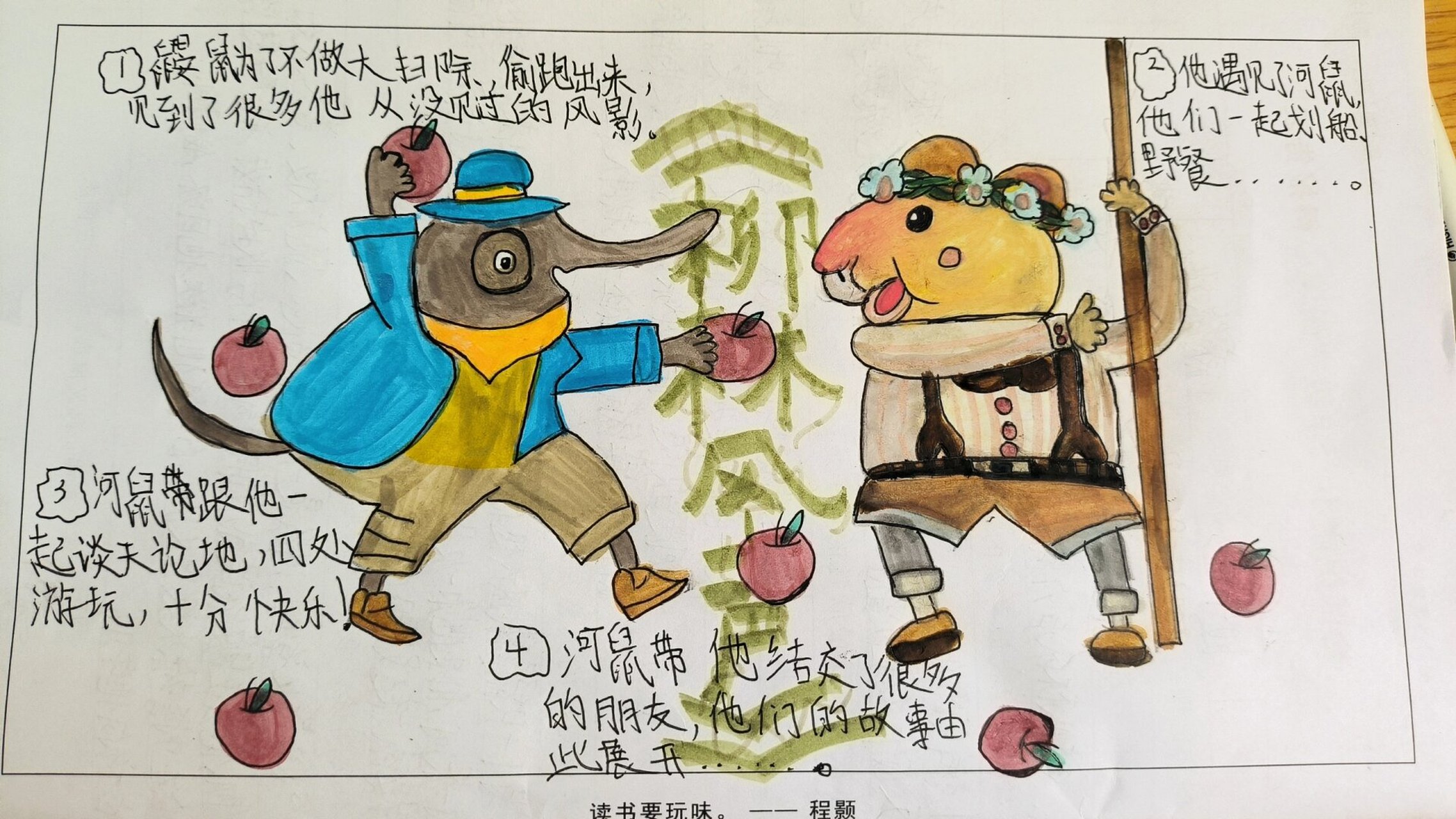 《柳林风声》思维导图 鼹鼠和他的伙伴河鼠