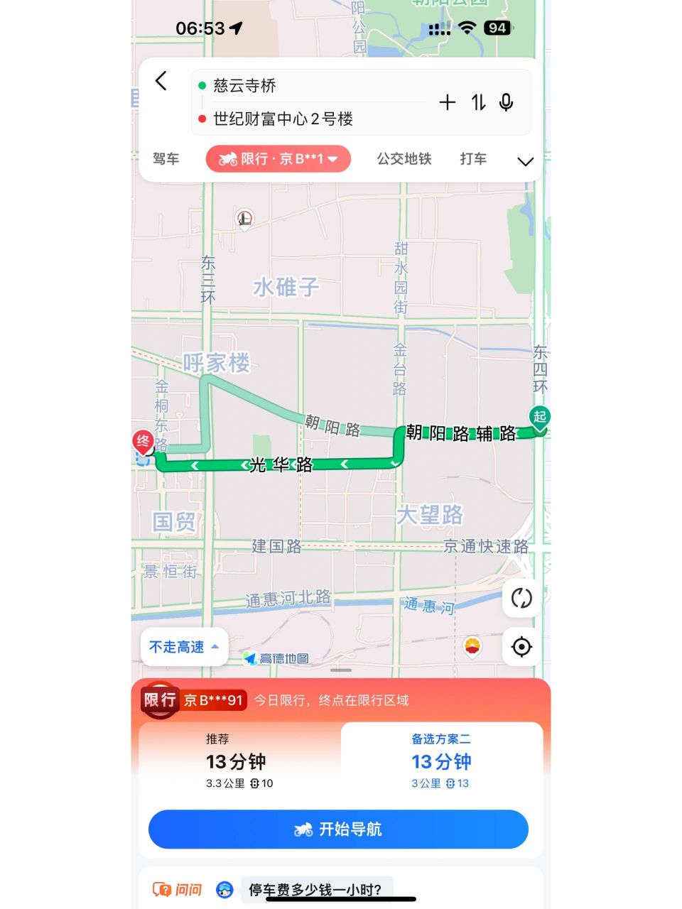 京b摩托车进四环路线图片