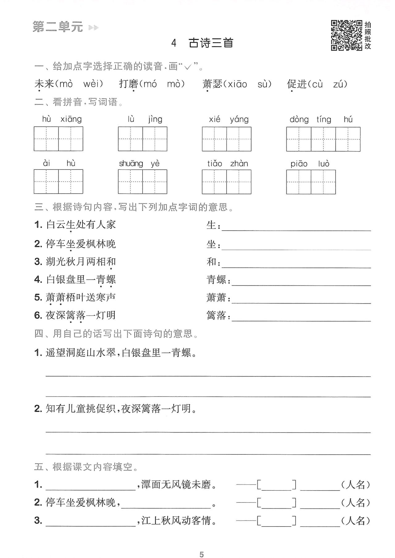 借助拼音或工具书标注读音尝试读准