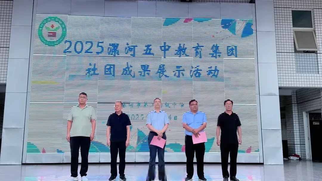 漯河市第五初级中学校园内洋溢着青春的热情与活力,2025年漯河五中