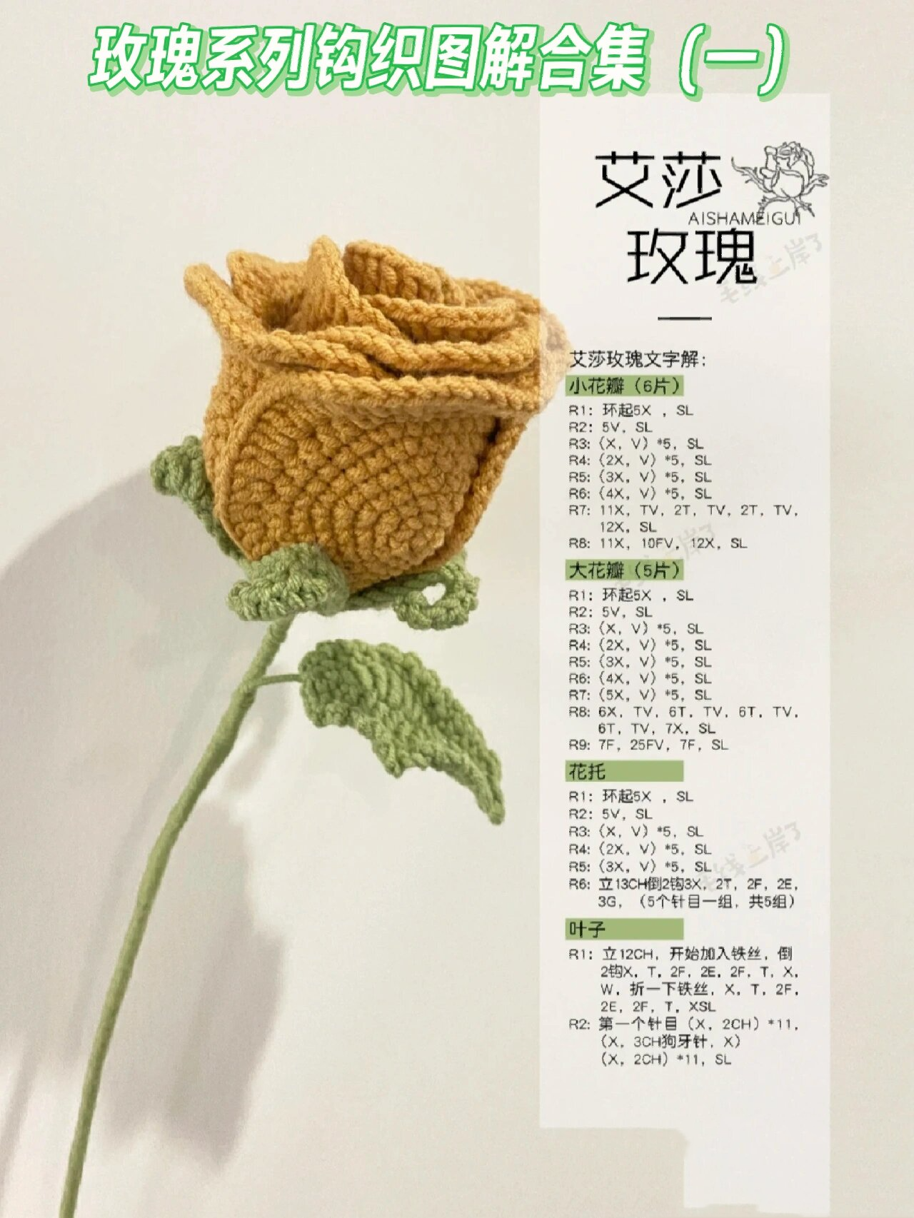 玫瑰系列花朵钩织