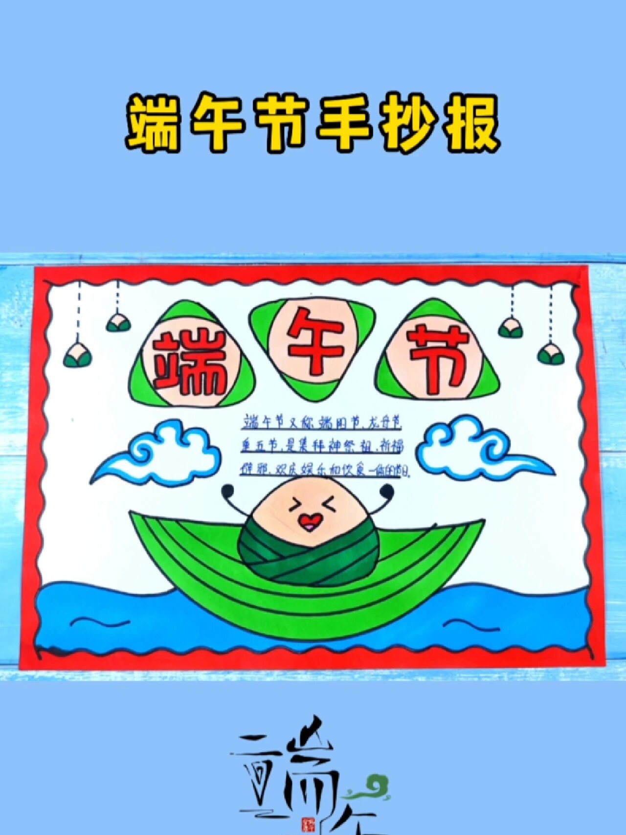 端午节手抄报主题画合集
