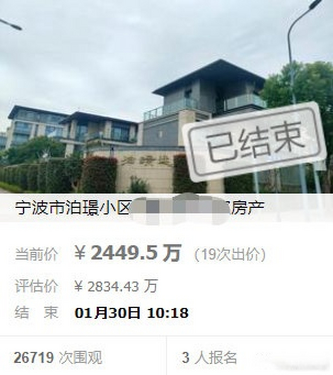 宁波泊璟廷这套法拍房卖了2400多万 】目前宁波二手房市场上卖得最贵