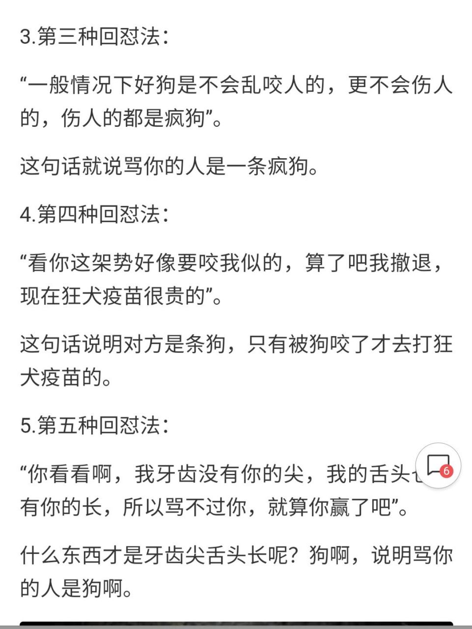 你在狗叫什么?怎么怼回去?