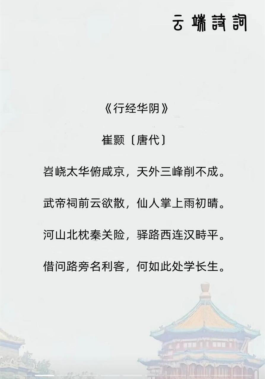 唐代诗人崔颢的9首经典古诗,黄鹤一去不复返,白云千载空悠悠.诗人专场