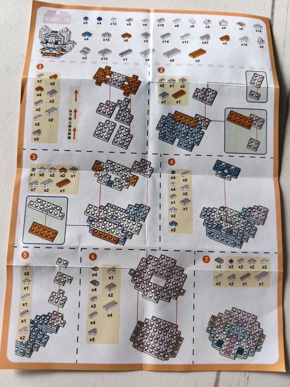 拼插积木图纸(琳娜贝尔)