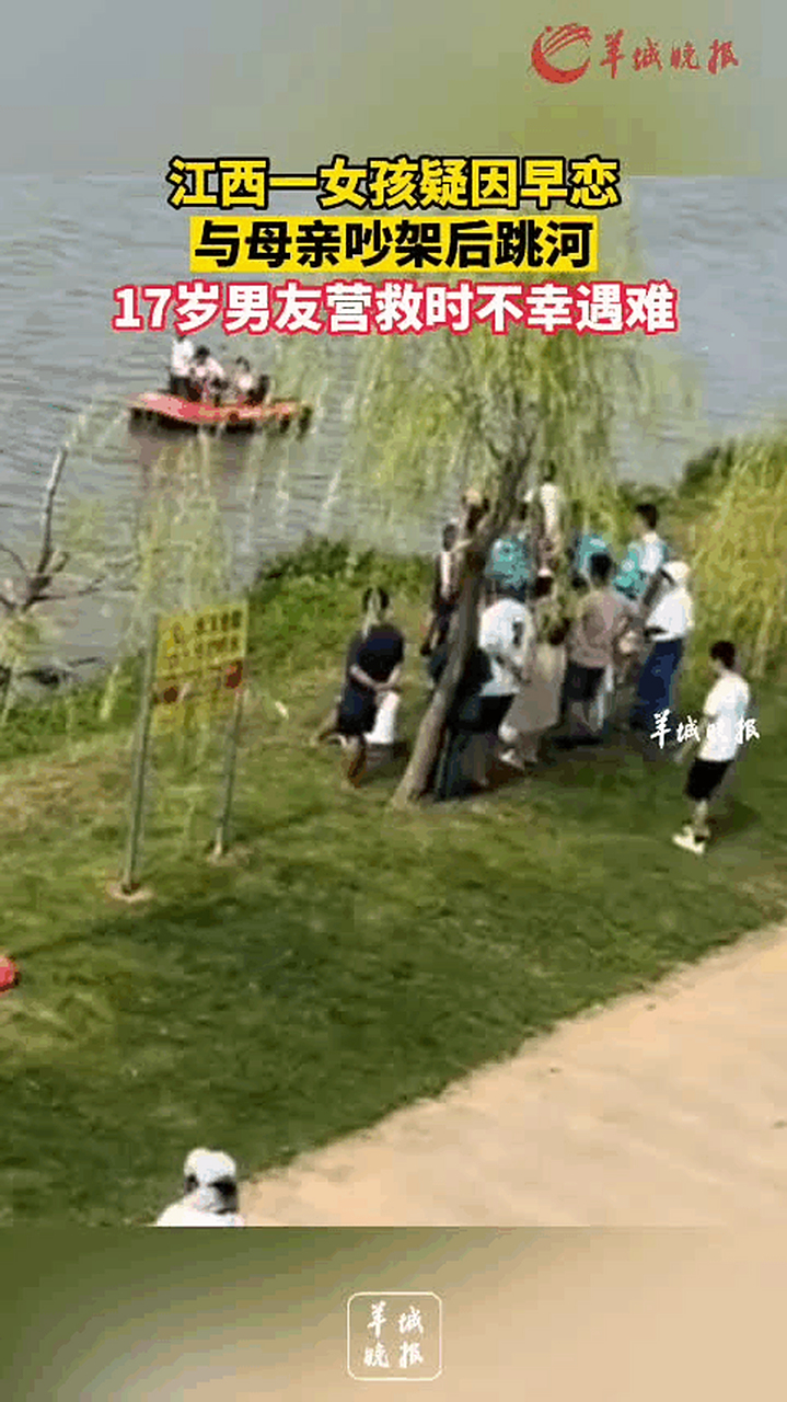女孩疑早恋与母吵架跳河,17岁男友营救时不幸遇难.