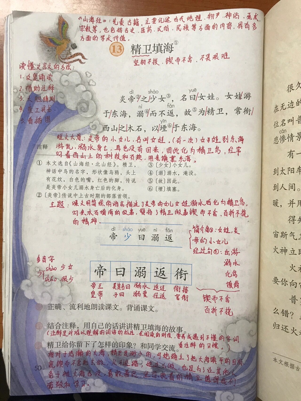 《精卫填海》课堂笔记图片