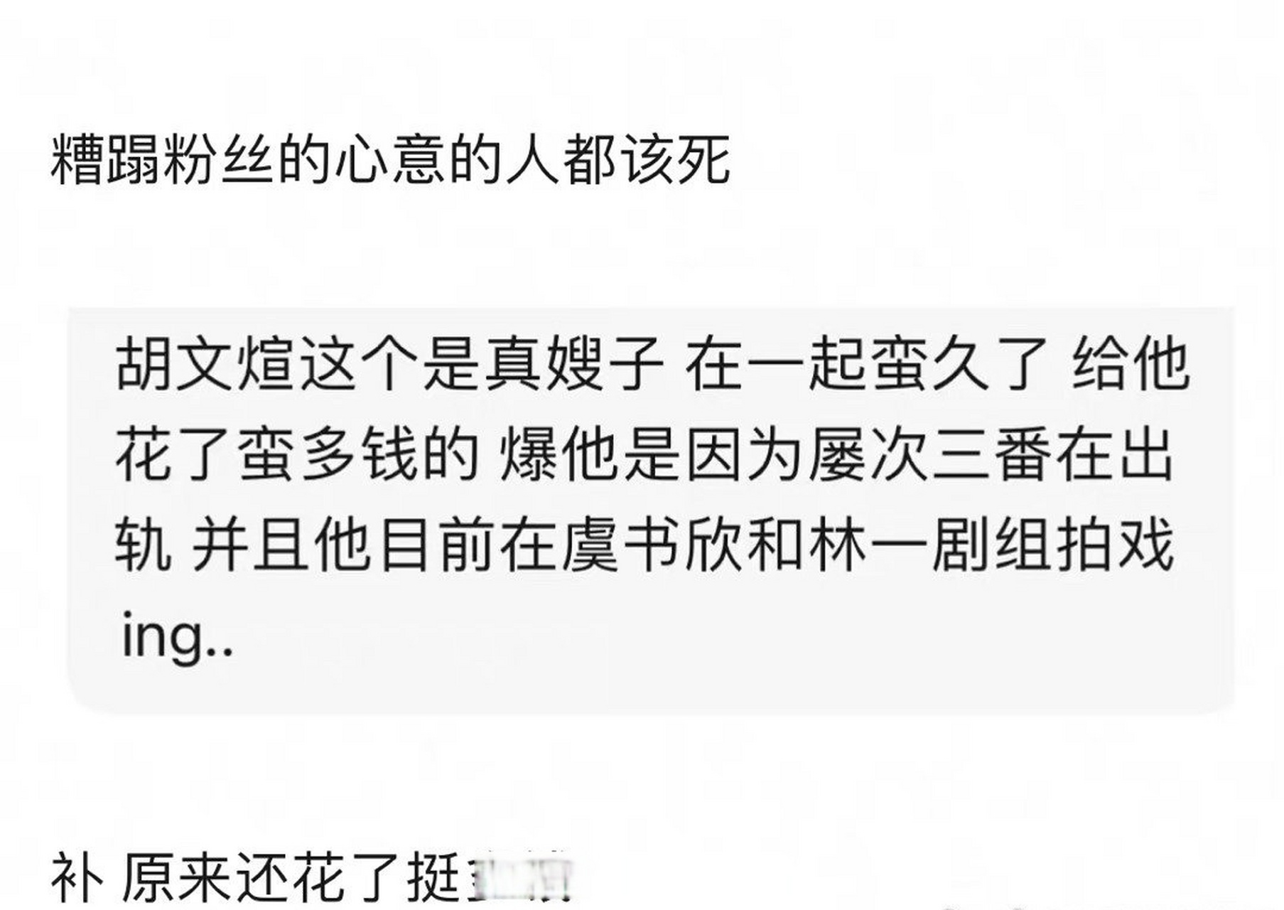 塌房常驻爱豆胡文煊又被嫂子爆料了,好家伙!这人都多少次了