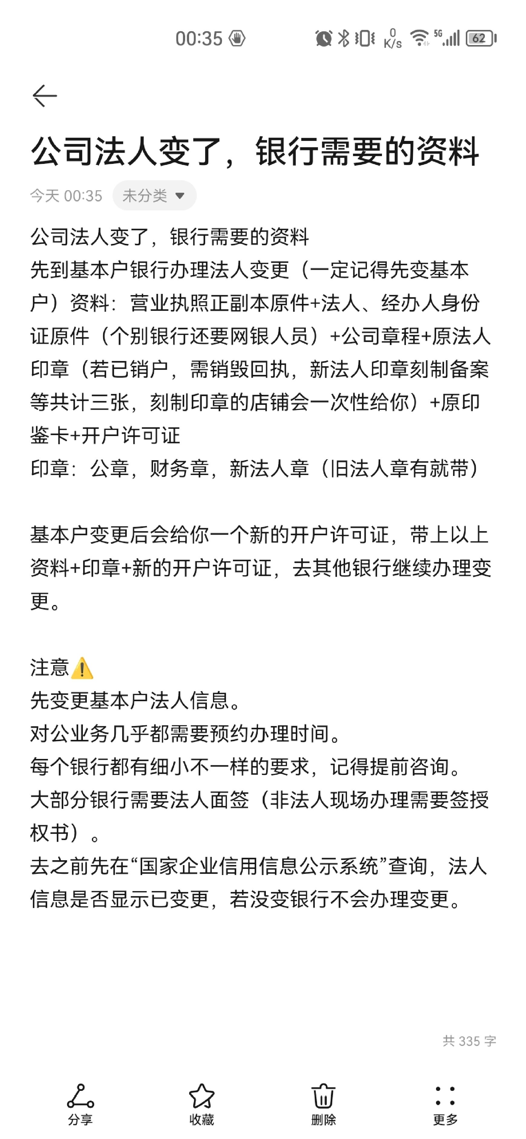 公司法人变了,去银行办理变更业务流程