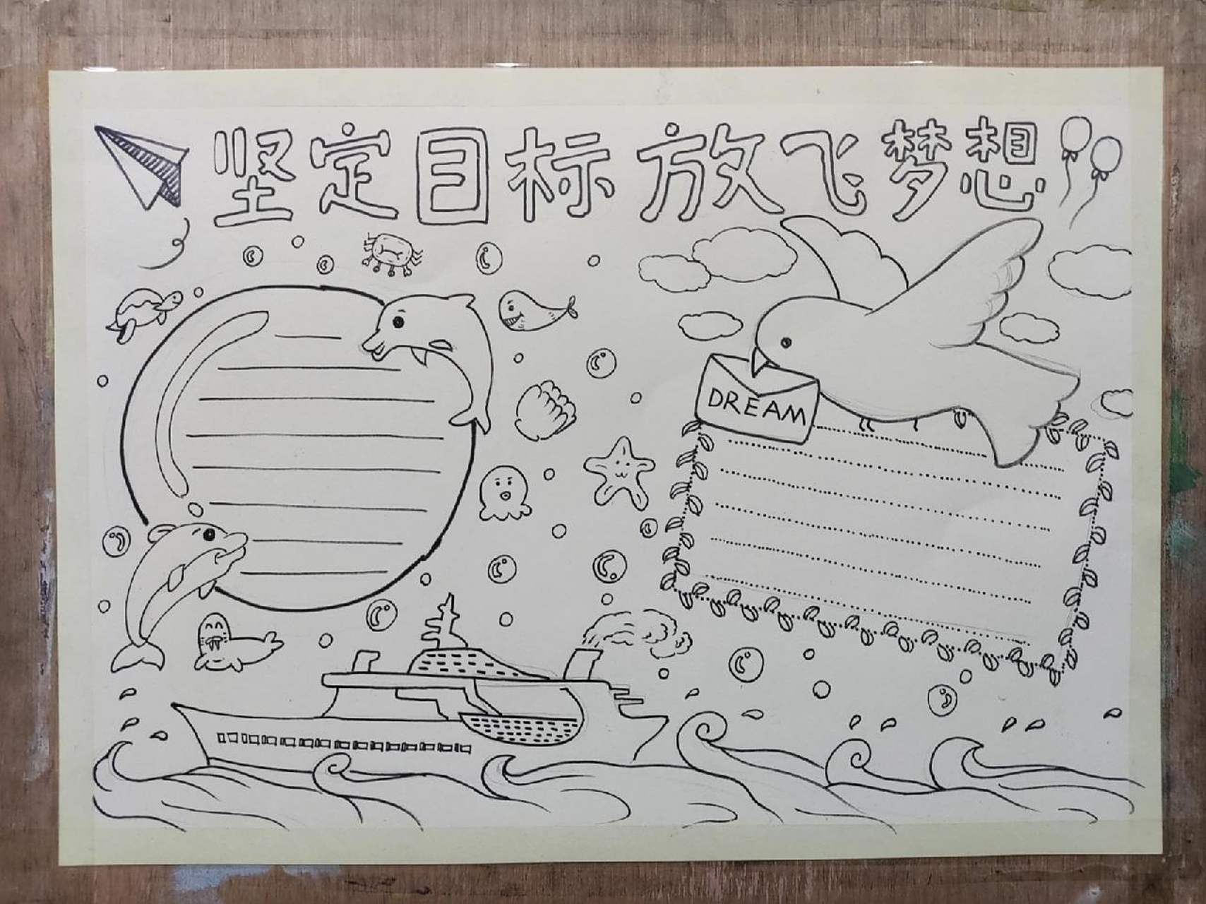 《坚定目标,放飞梦想》手抄报 今天上课给学生简单画了一个手抄报线稿