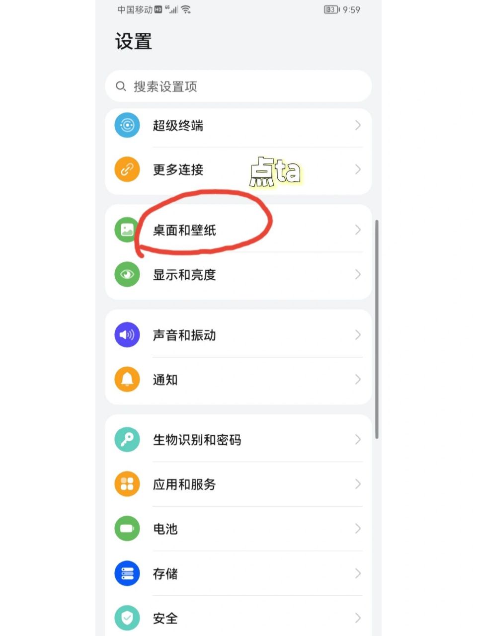 荣耀手机锁屏设置成自己喜欢的图片