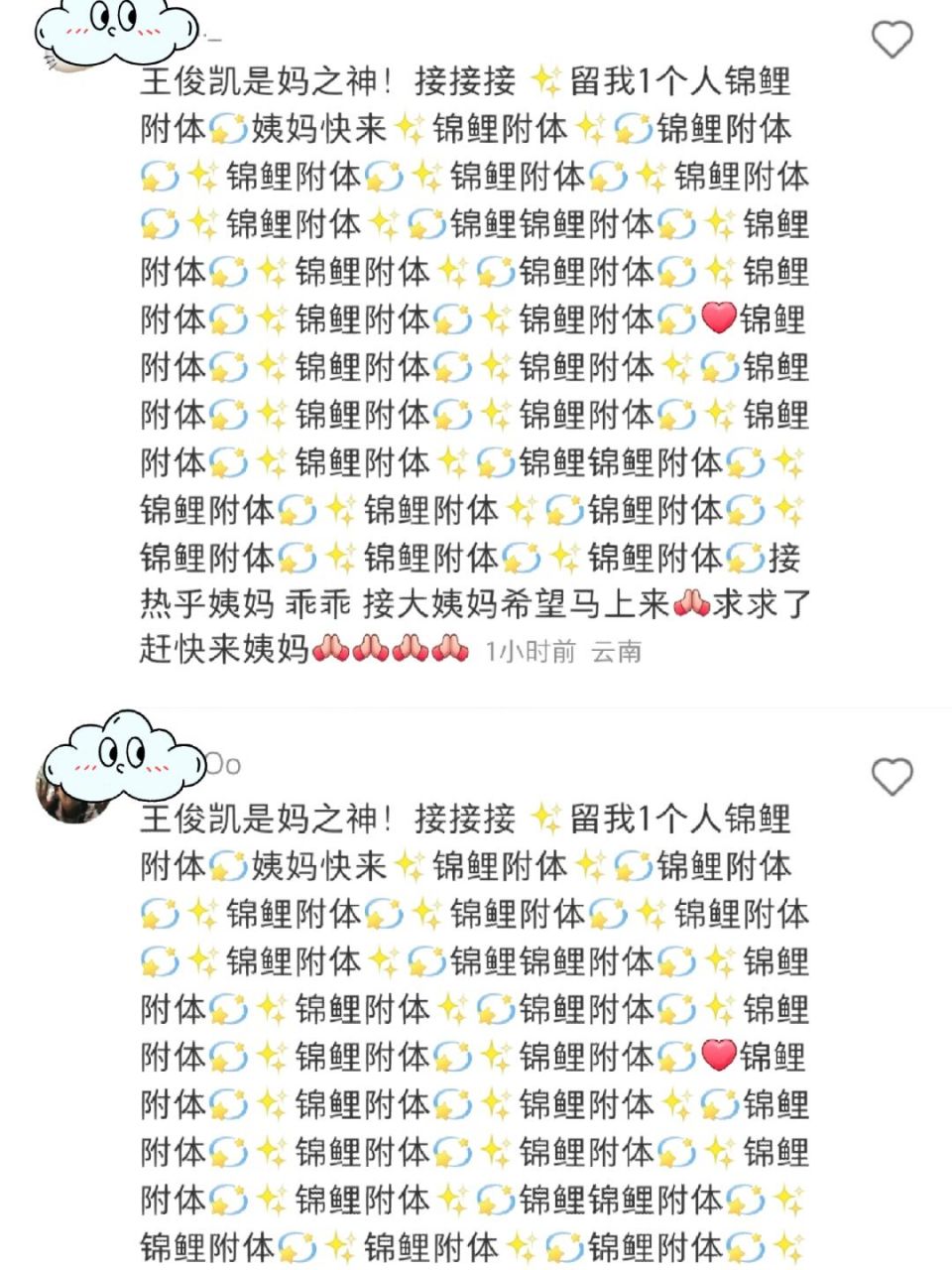 想问一下友友们:王俊凯为啥是姨妈之神呢?