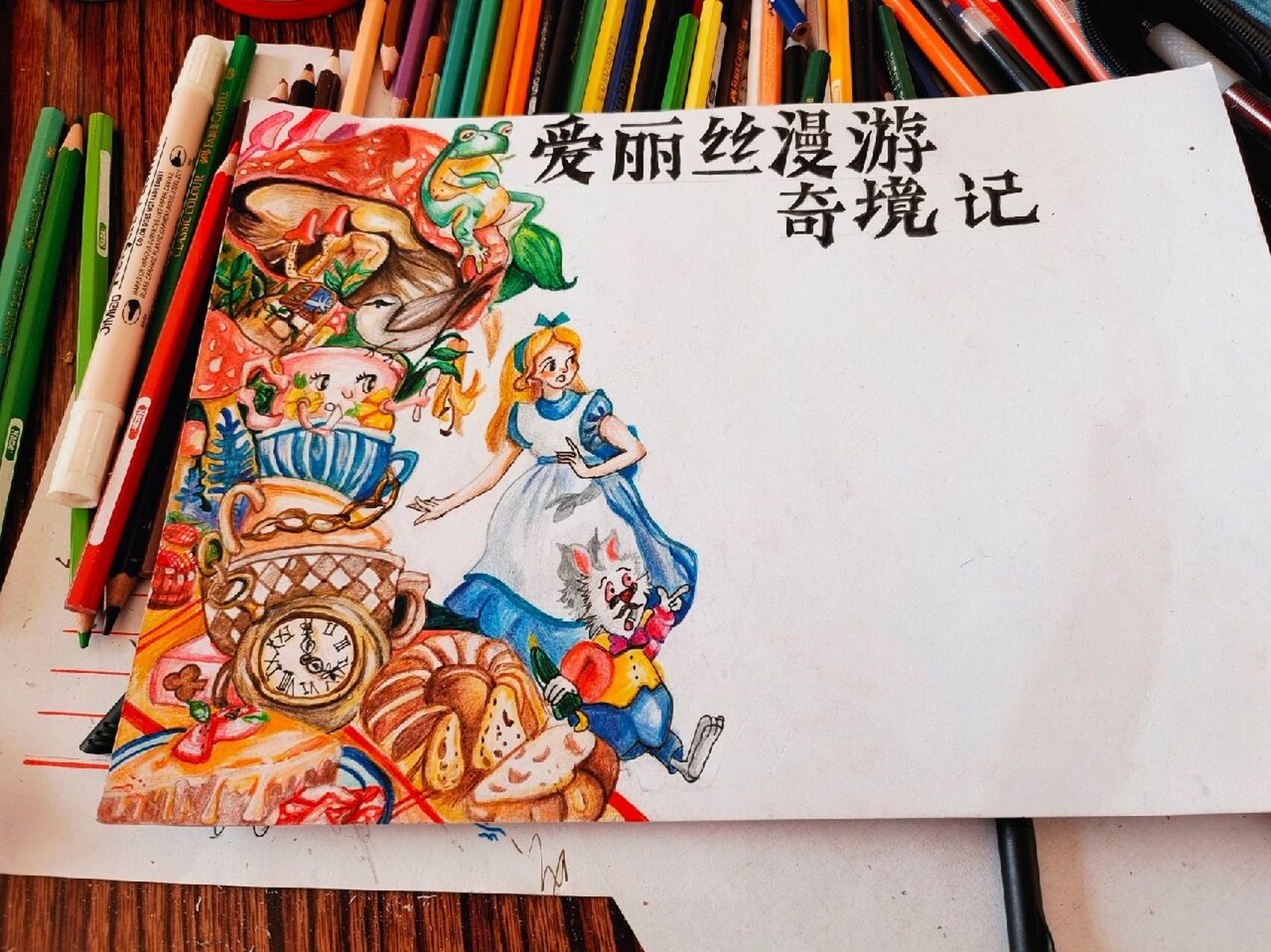 《爱丽丝漫游奇境》手抄报读书卡 小学六年级学生画的读书卡