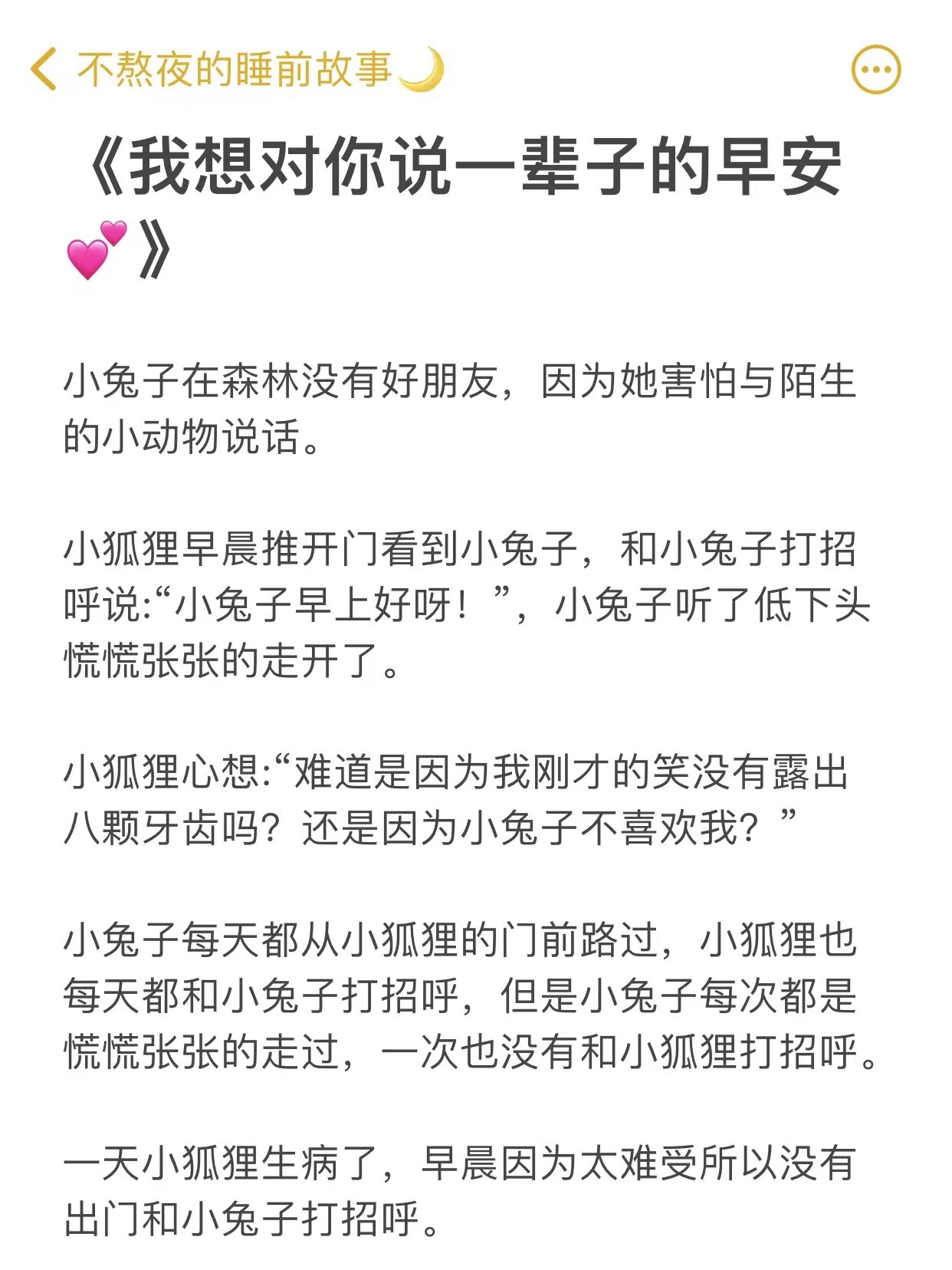 睡前小故事给女友的图片