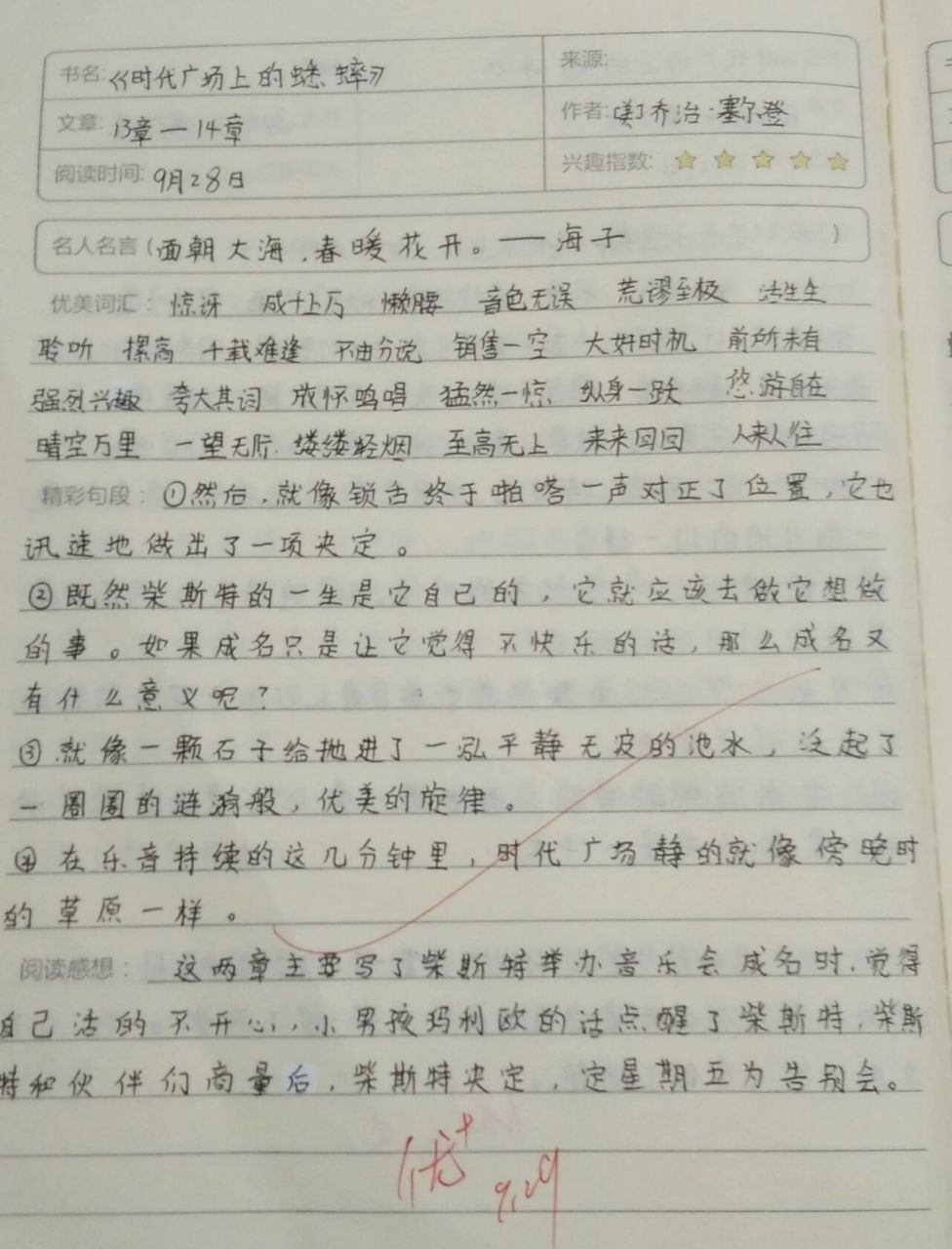 时代广场的蟋蟀书评(时代广场的蟋蟀书评摘录)