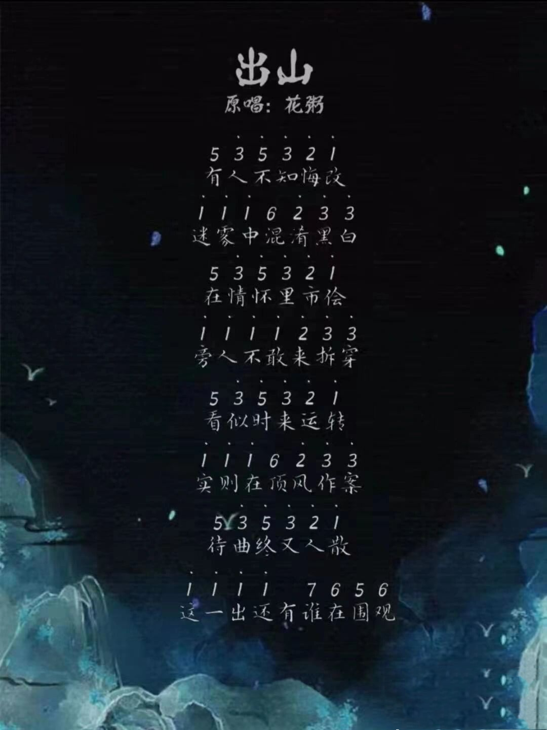 《出山》94简谱拇指琴