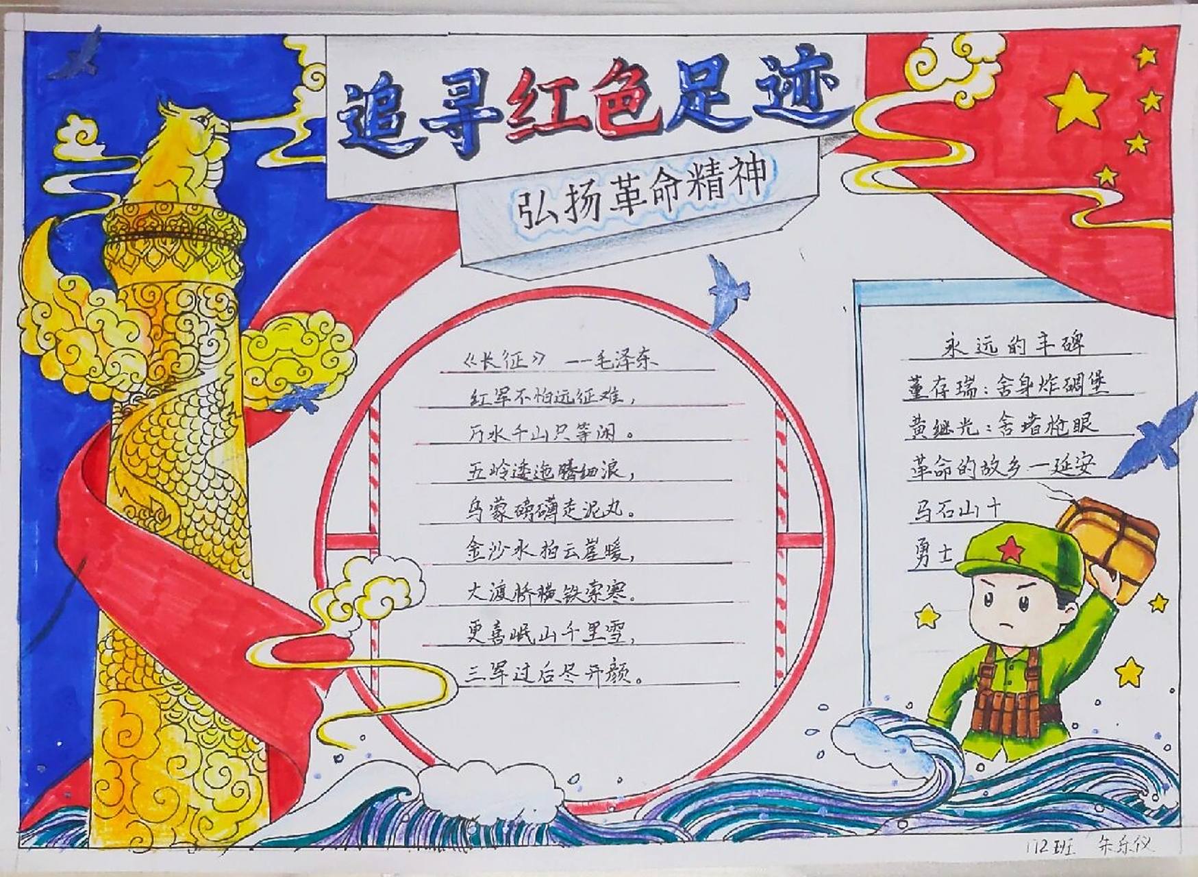 追寻红色足迹,弘扬革命精神手抄报上色稿 上色稿来袭,接住～ 和孩子一