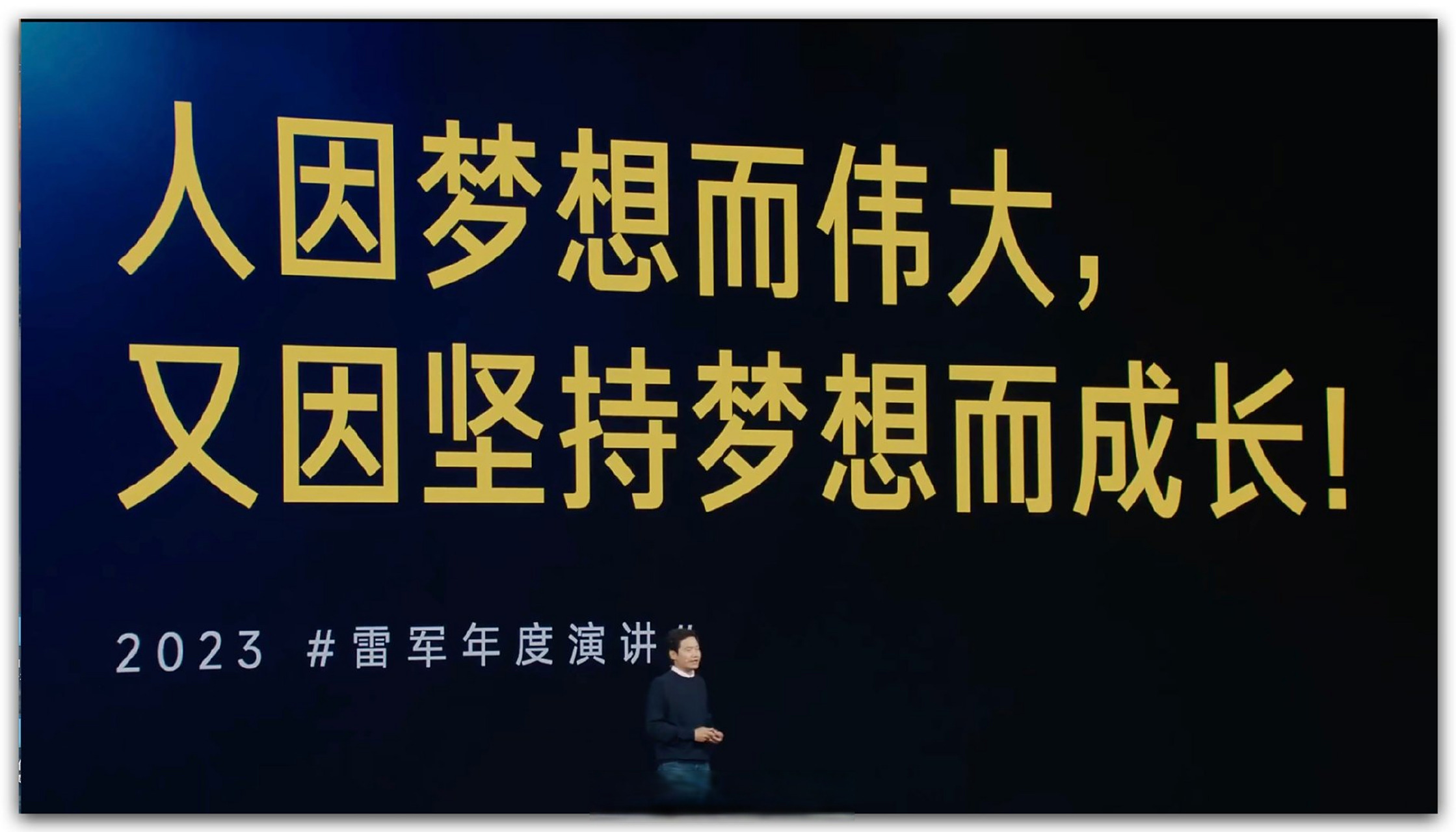 人因梦想而伟大; 又因坚持梦想而成长!  #雷军是如何讲述成长的