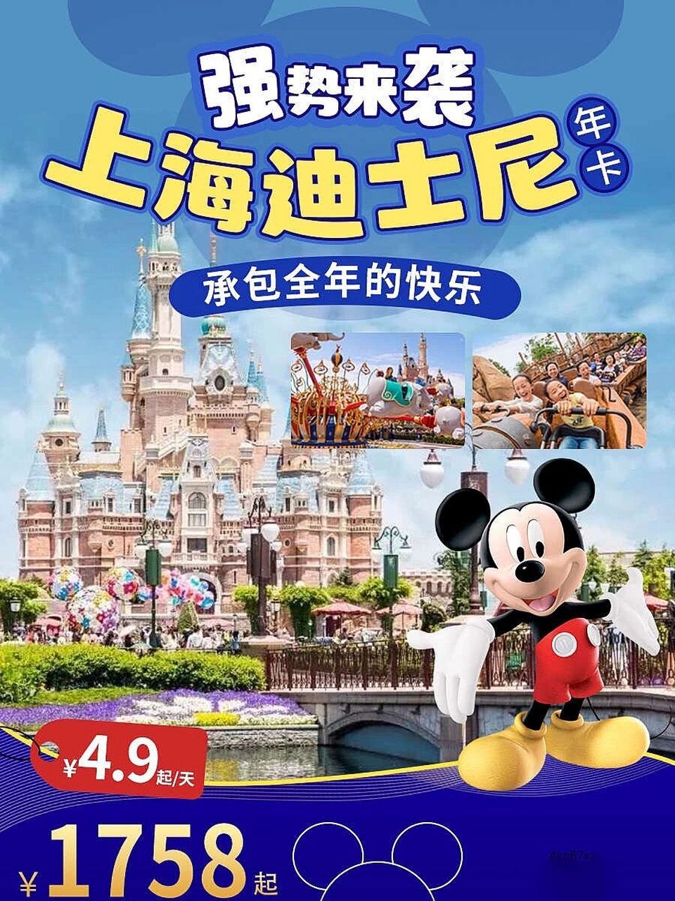上海迪士尼年卡904.9起/天承包全年的快乐 91迪士尼一天不够玩!