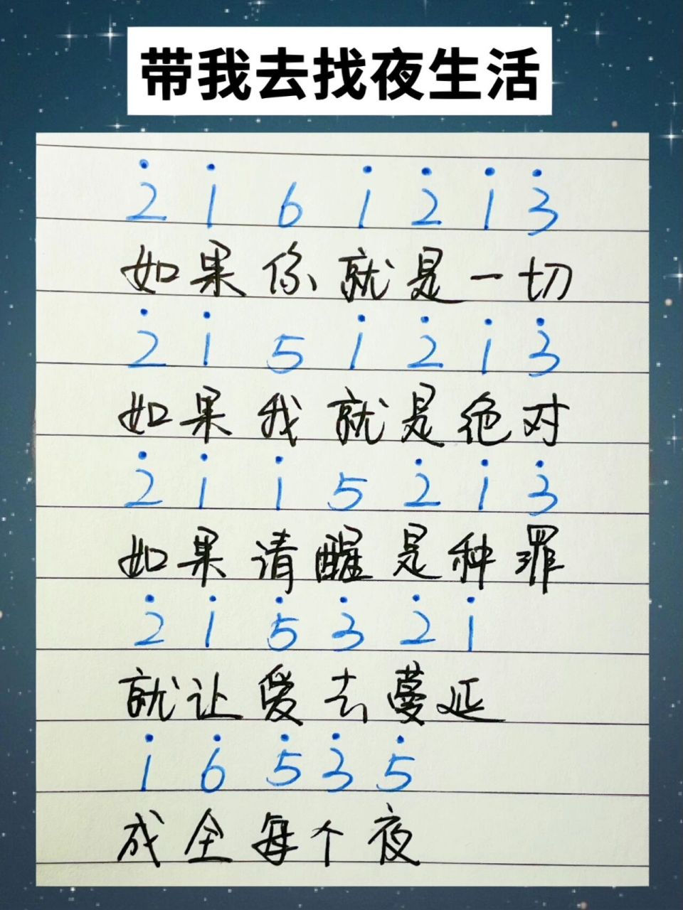 告五人《带我去找夜生活》简谱 手写简谱