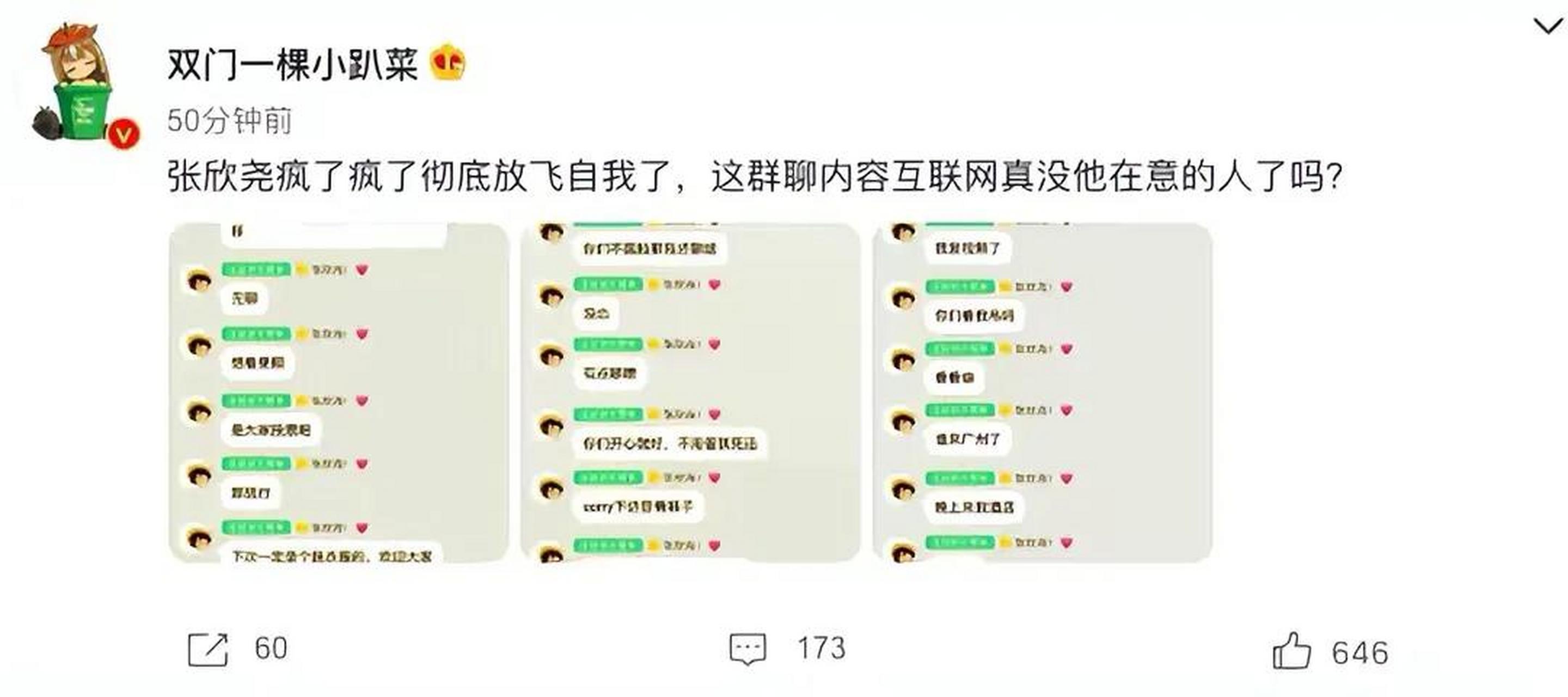 聊天记录曝光,高清视频疯传,张欣尧塌房了?