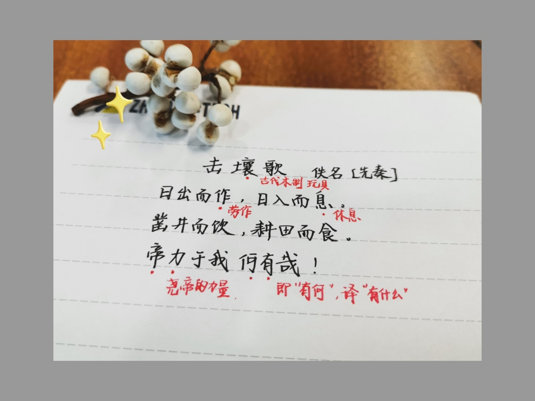 小学古诗:《击壤歌》 《击壤歌 》    佚名 〔先秦〕 日出而作,日入而