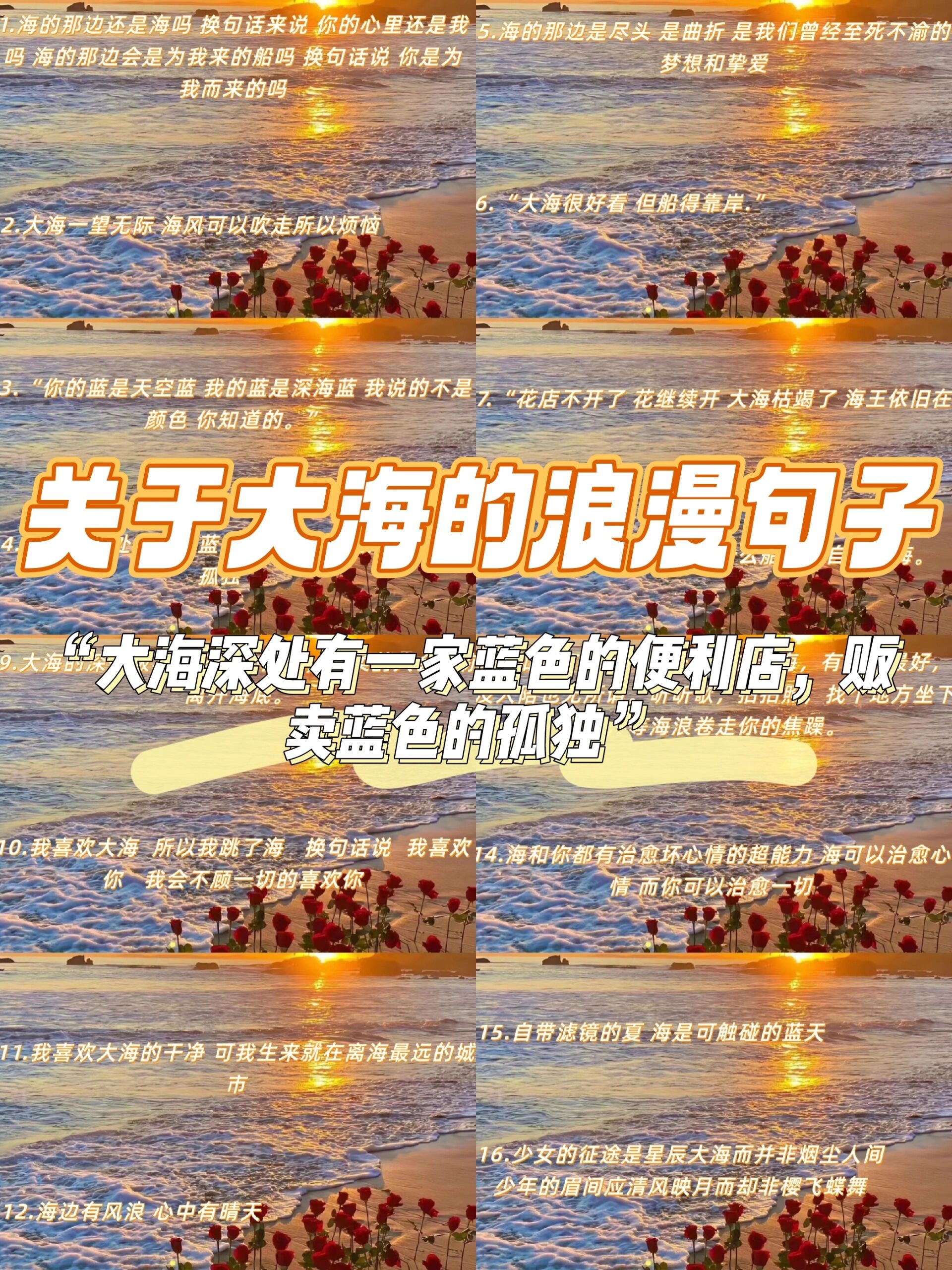 海的文案图片