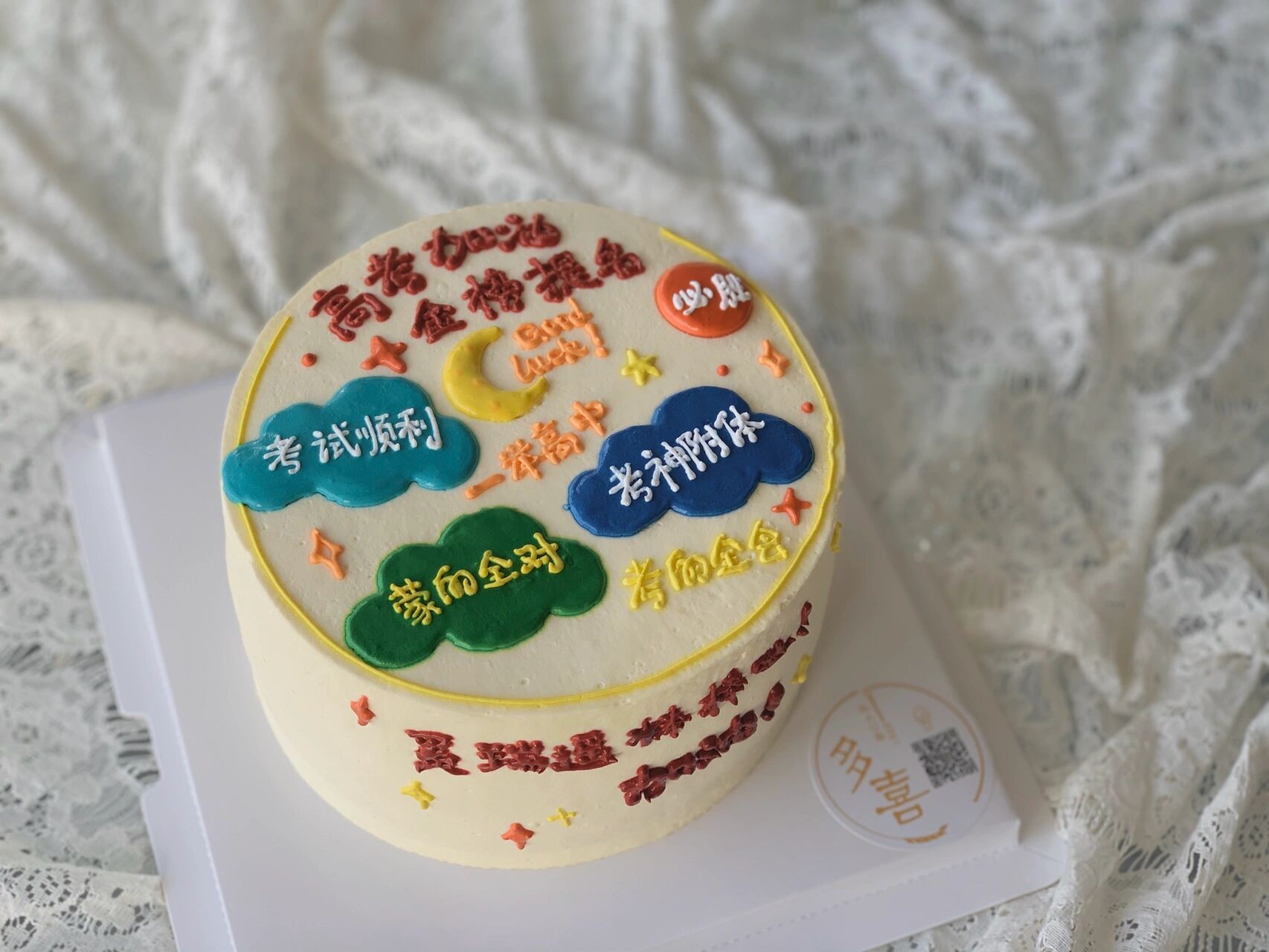 你们是最棒的6英寸高考祝福蛋糕 寒窗苦读只为最后这两天的考试,愿