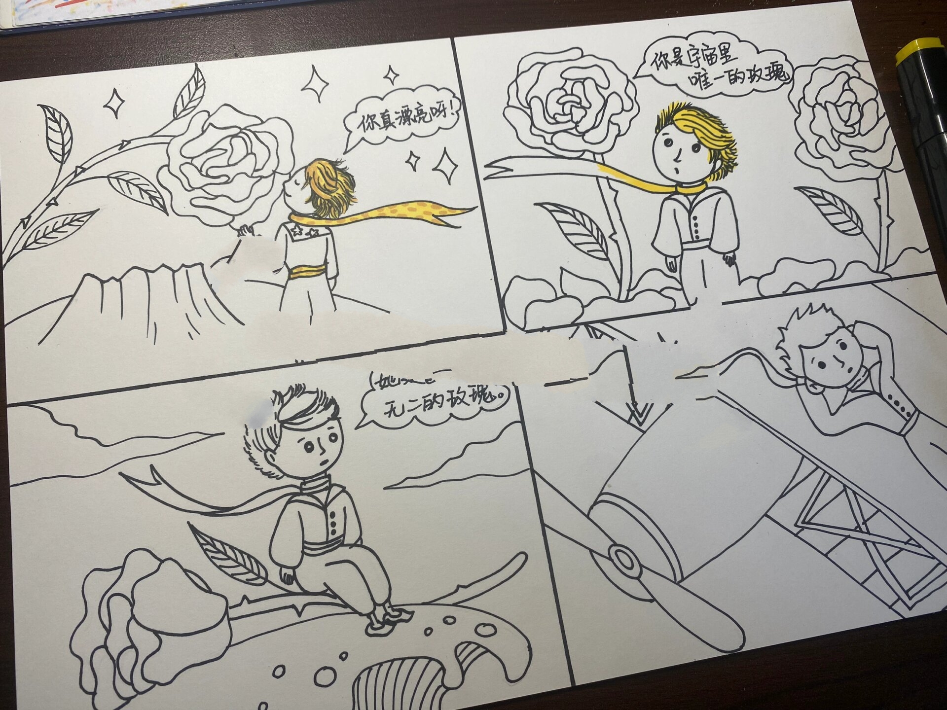 小王子绘本主题绘画|a4四宫格漫画
