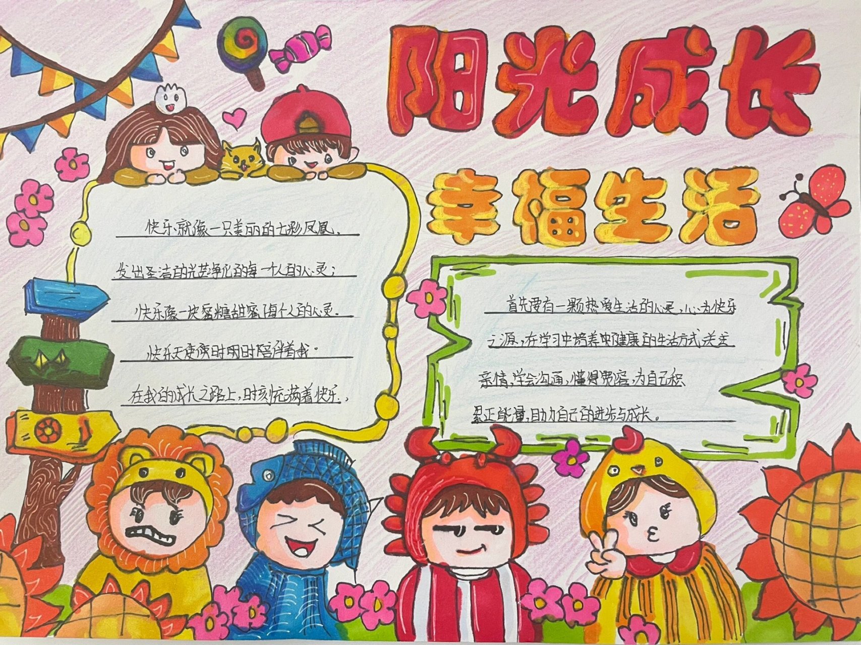手抄报 阳光成长,幸福生活