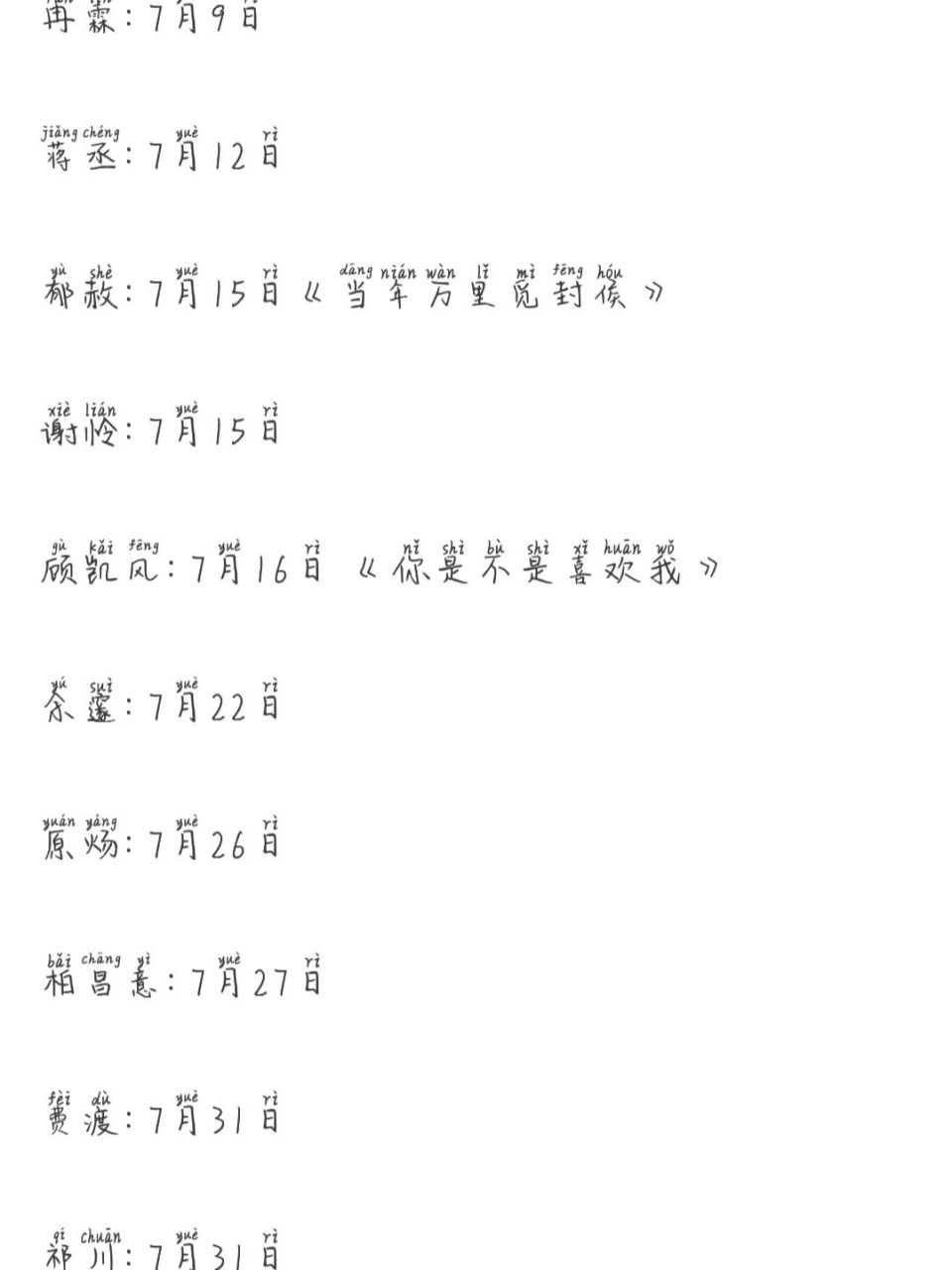 原耽男主6~12月生日表  评论区,欢迎补充.