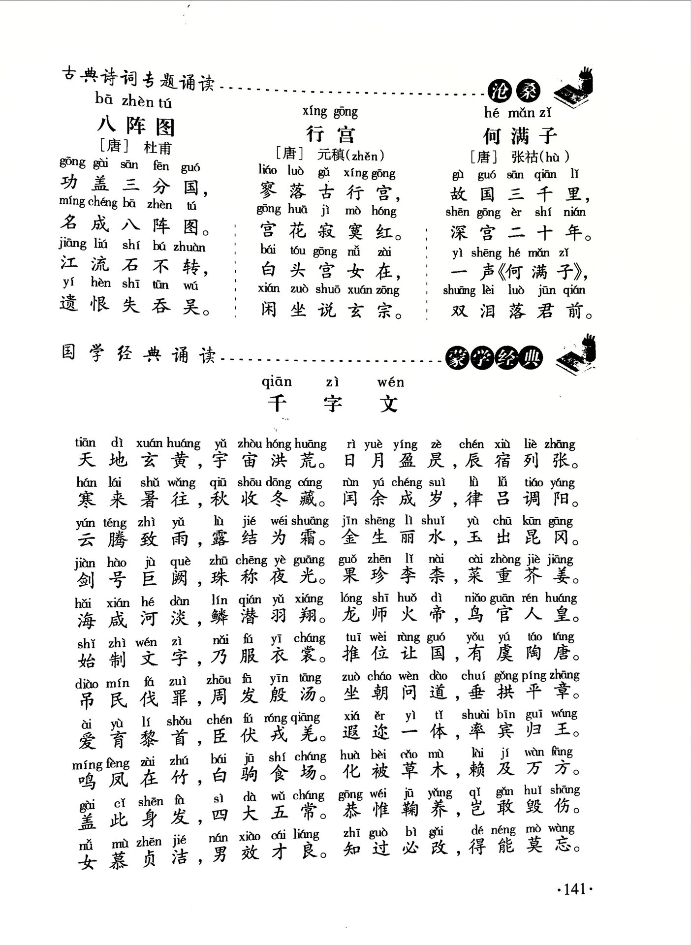 三年级上册经典诵读