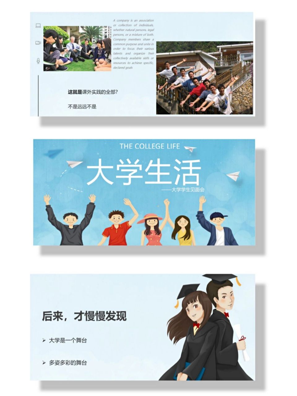 我的大学生活主题班会ppt模板 内容完整97 一款关于大学生活主题