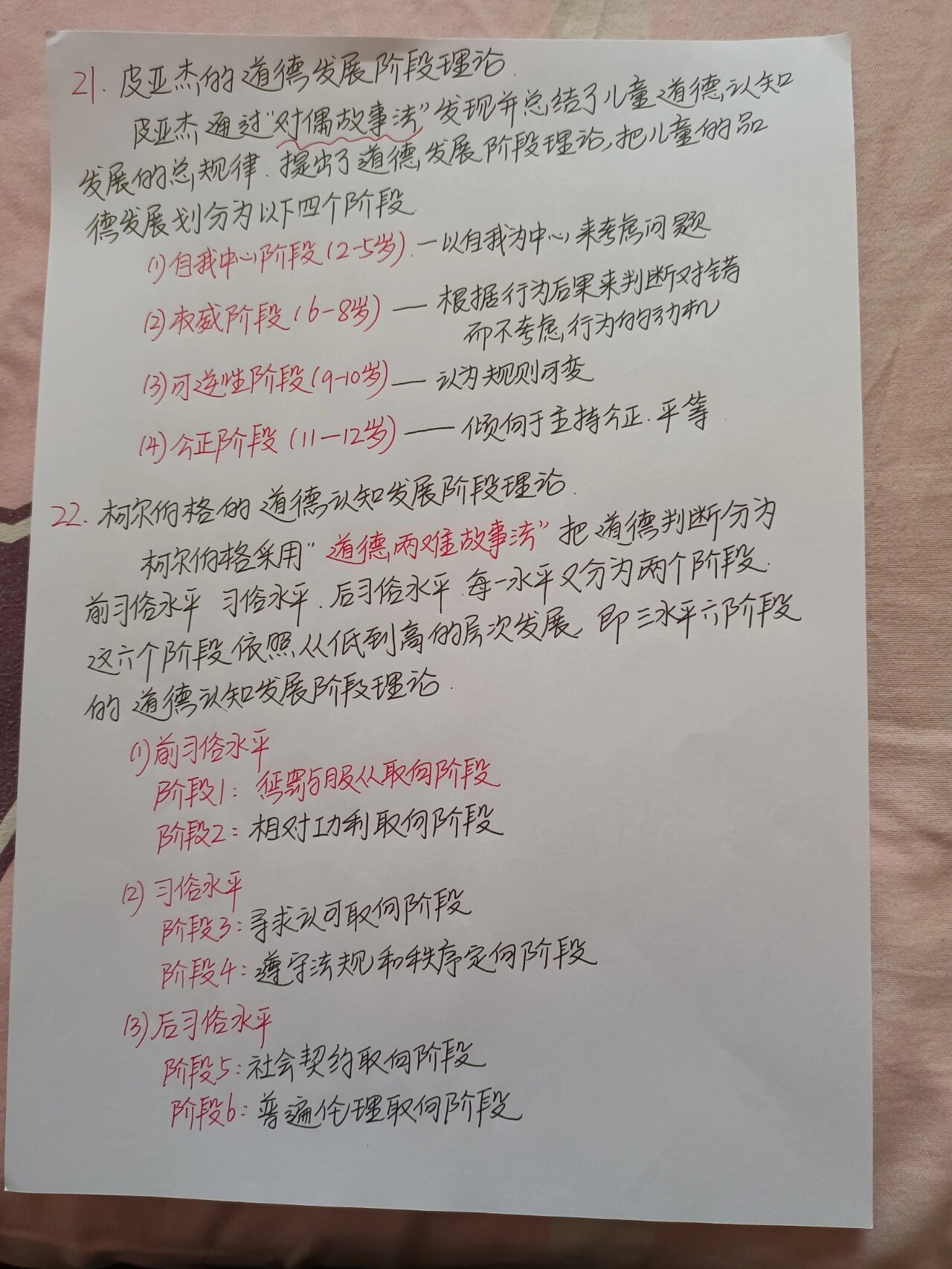 心理学简答题高频考点汇总