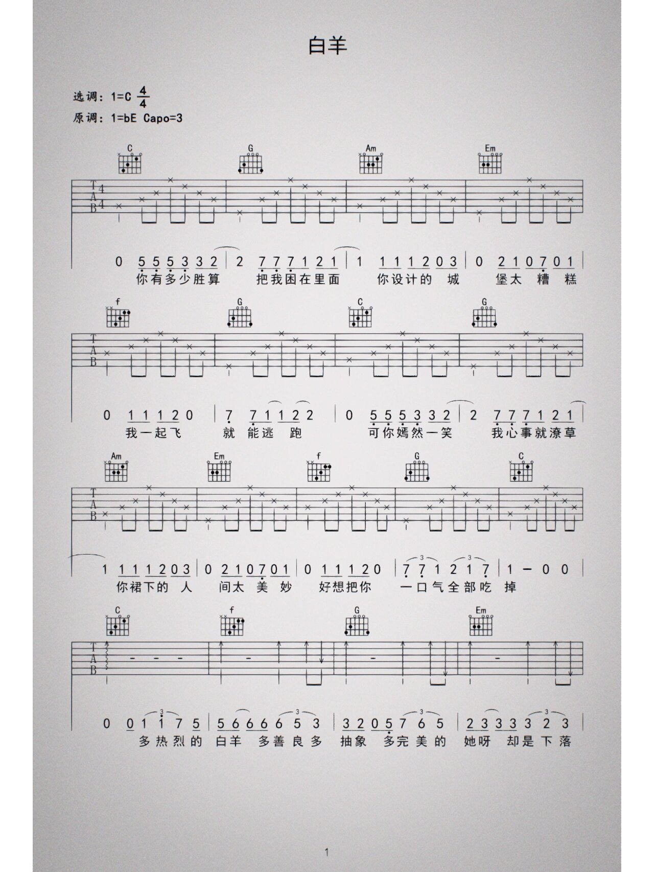 《白羊》吉他谱 #吉他谱分享# #吉他教学# #吉他弹唱# #白羊