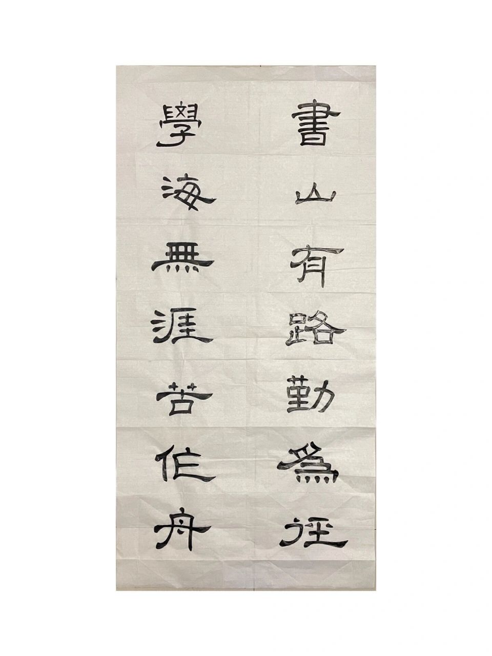 书山有路勤为径,学海无涯苦作舟.