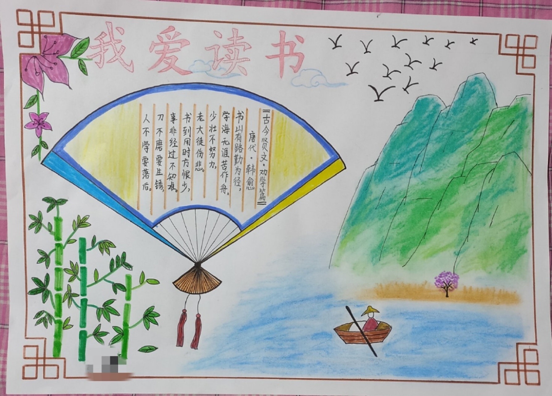 世界读书日手抄报(二年级),难为死为娘的了!