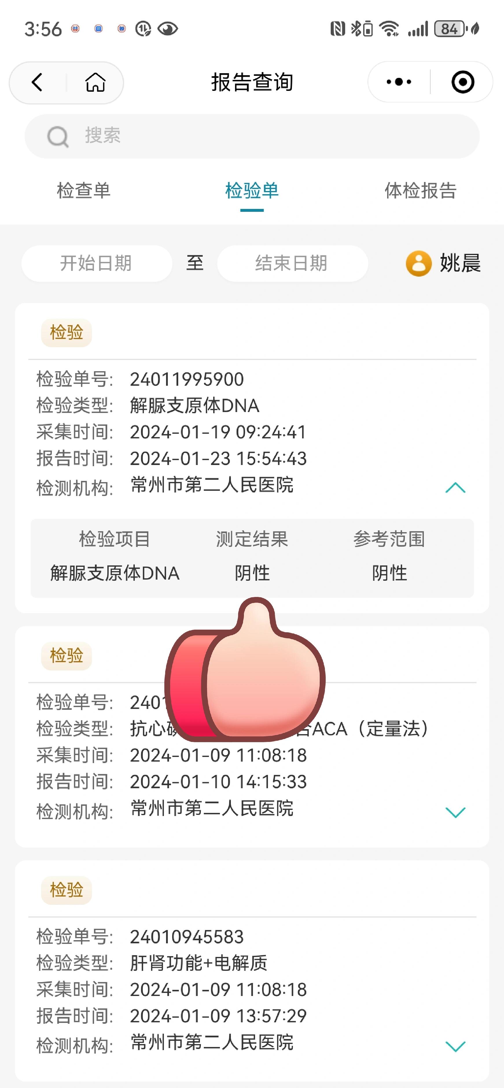 解脲支原体转阴啦! 哈哈哈哈!太开心啦!