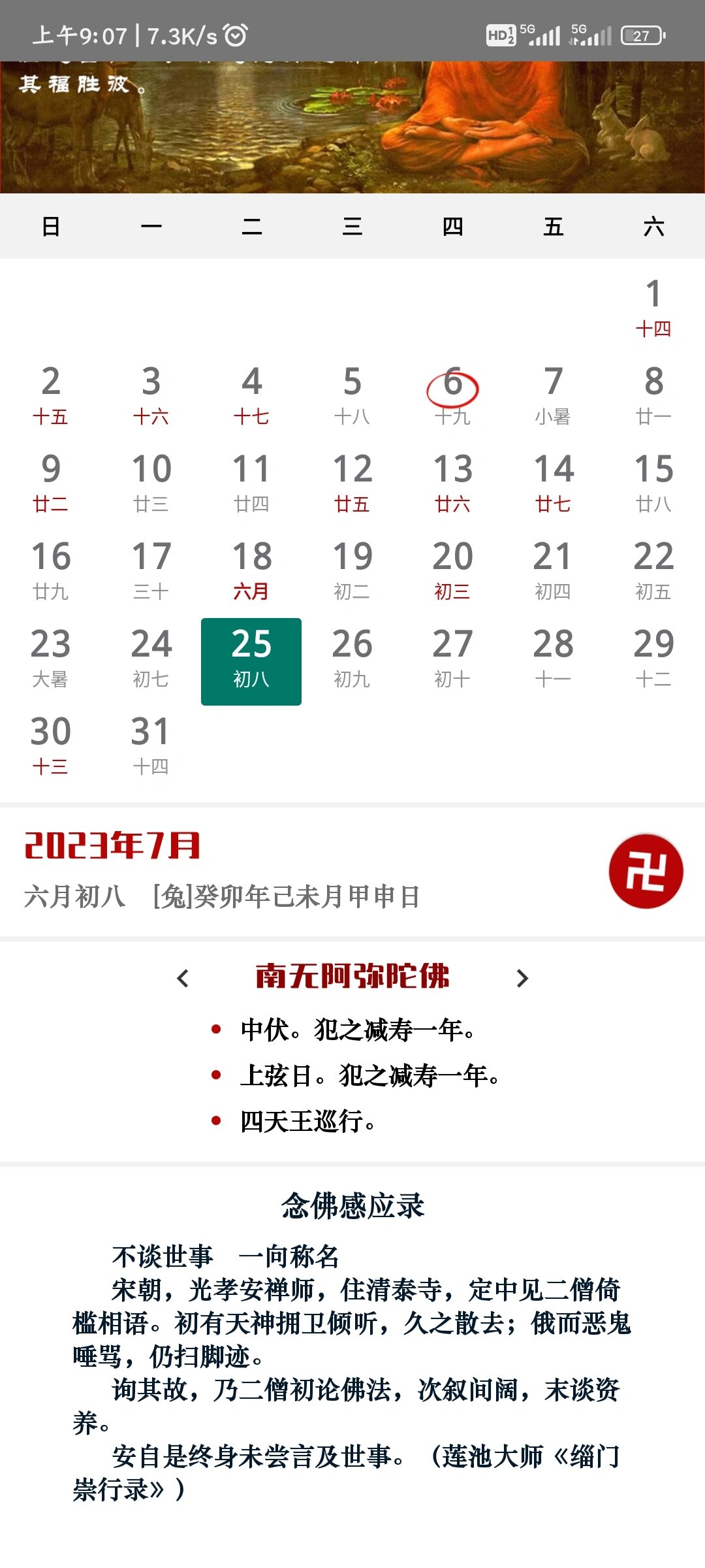 寿康宝鉴 | 戒期日历