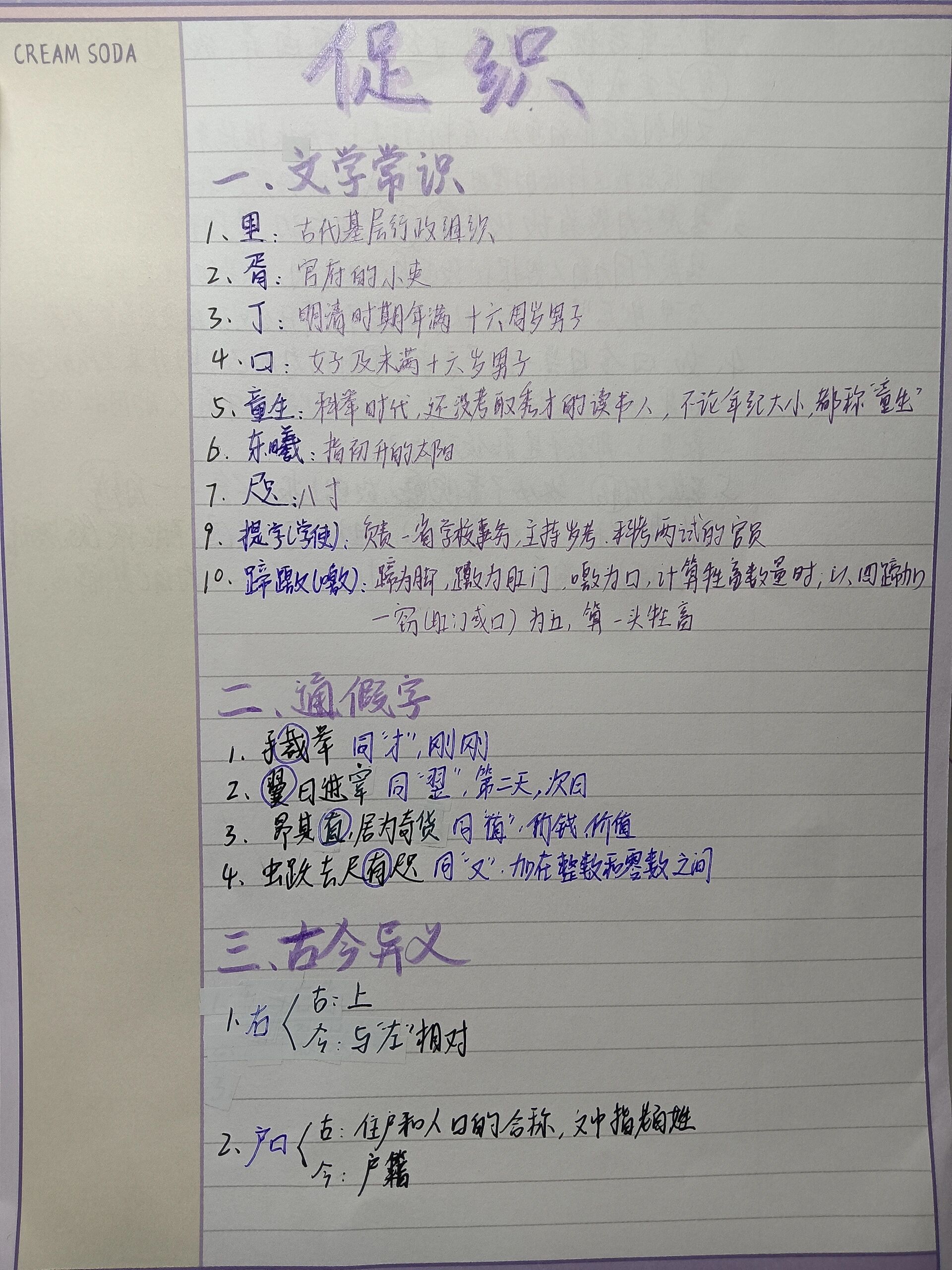 文言文《促织》整理