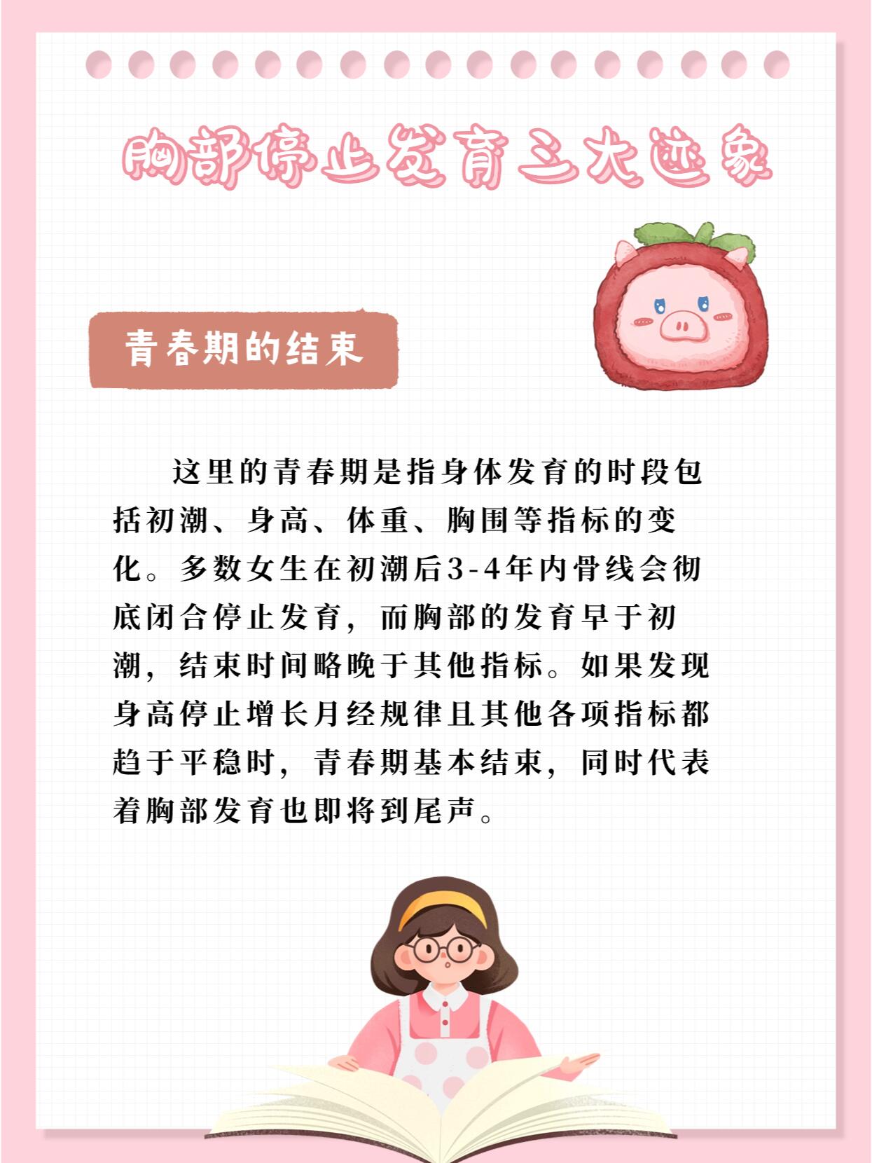 女生胸疼 发育停止图片