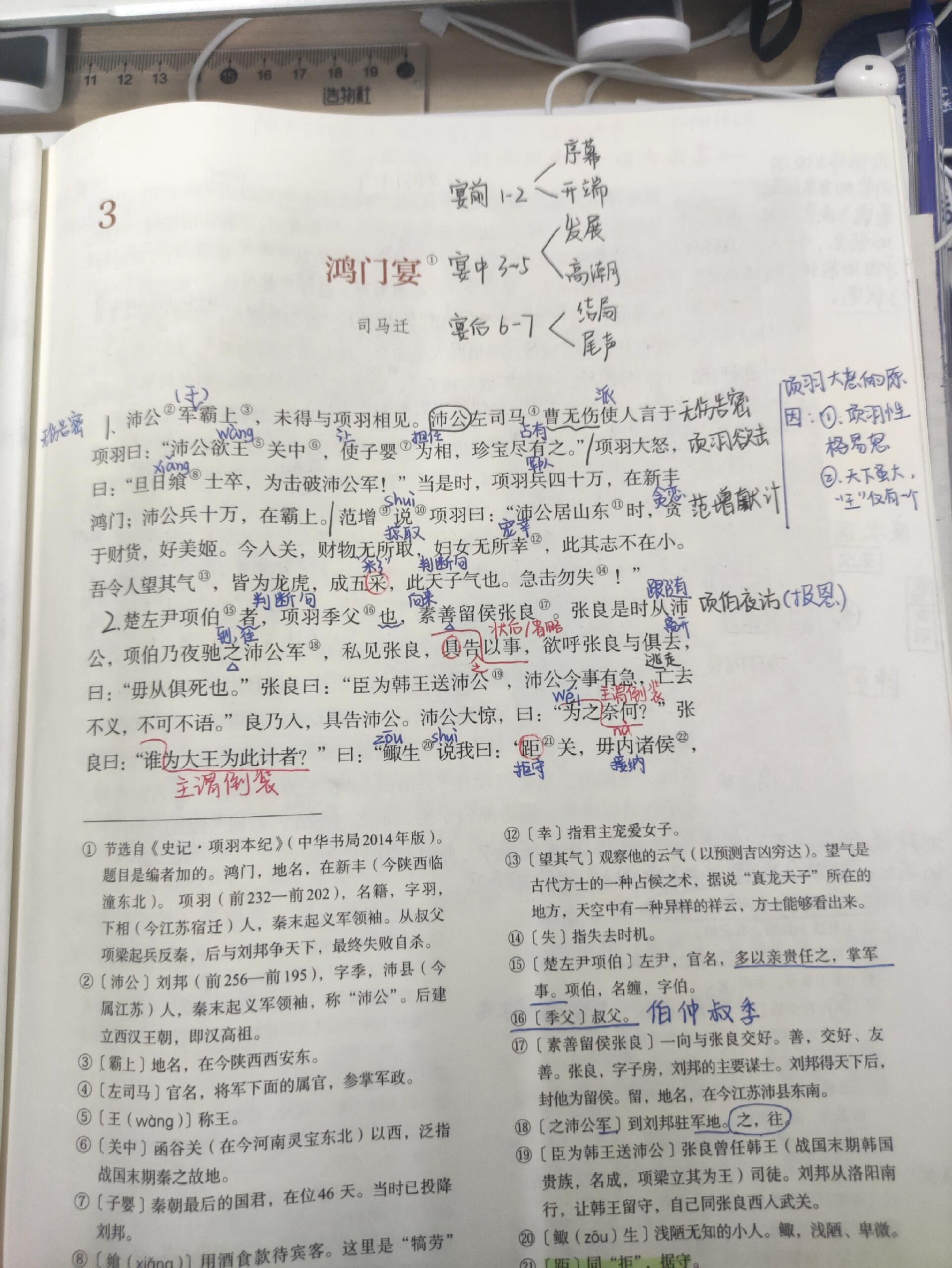 高一语文必修下《鸿门宴》备课笔记