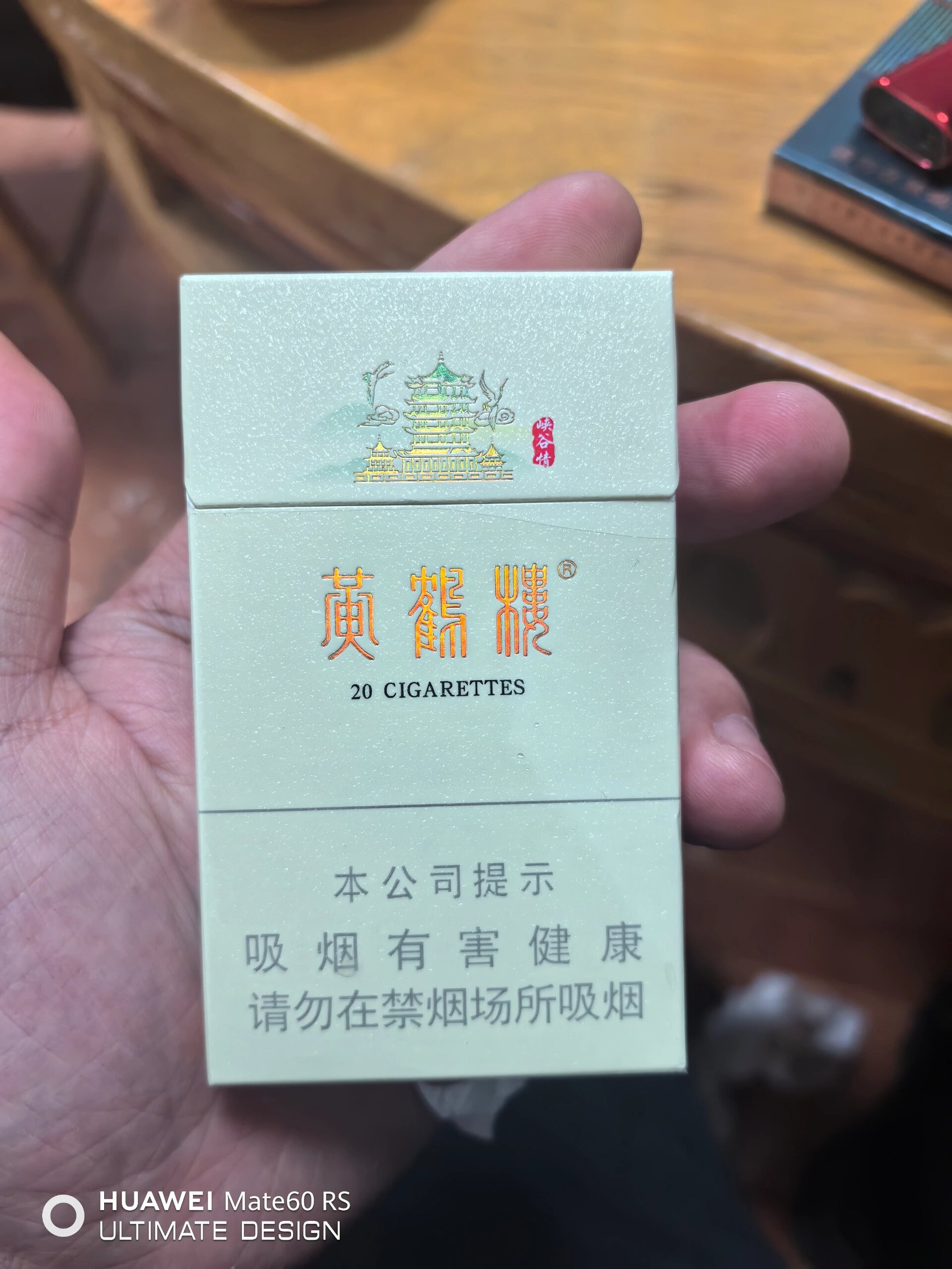 黄鹤楼·峡谷情细支