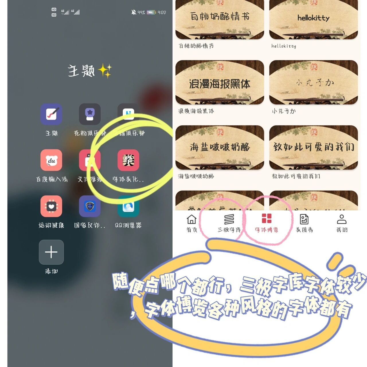 有求必应|字体美化大师教程来了 哈哈哈哈哈哈哈我这个发笔记的速度真