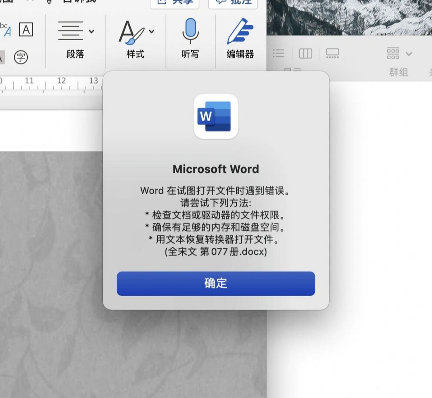macbook无法打开word文件 每天学一点小技巧～ word莫名打不开文件