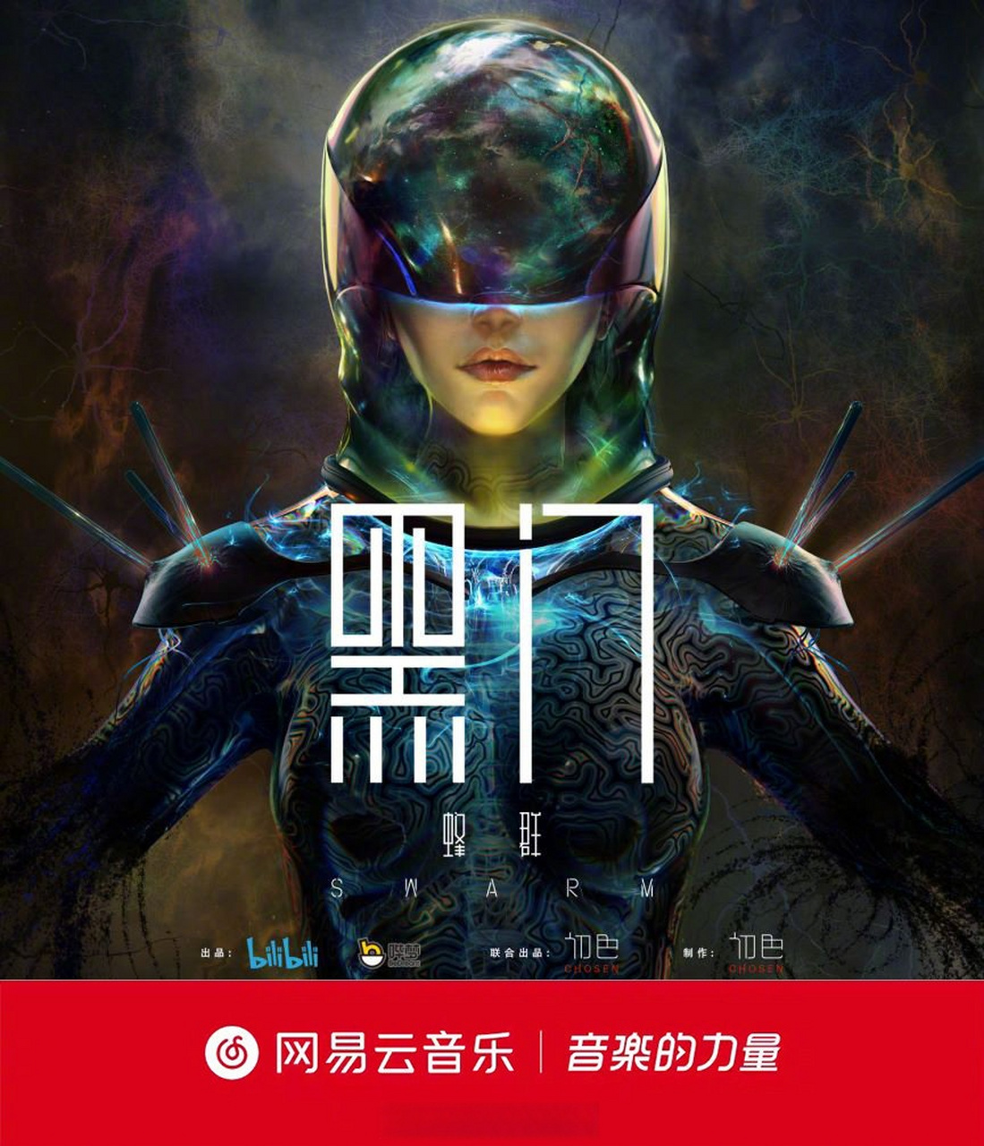 云音乐新碟首发# 《黑门 蜂群》动画配乐《黑门 动画原声带》已上线