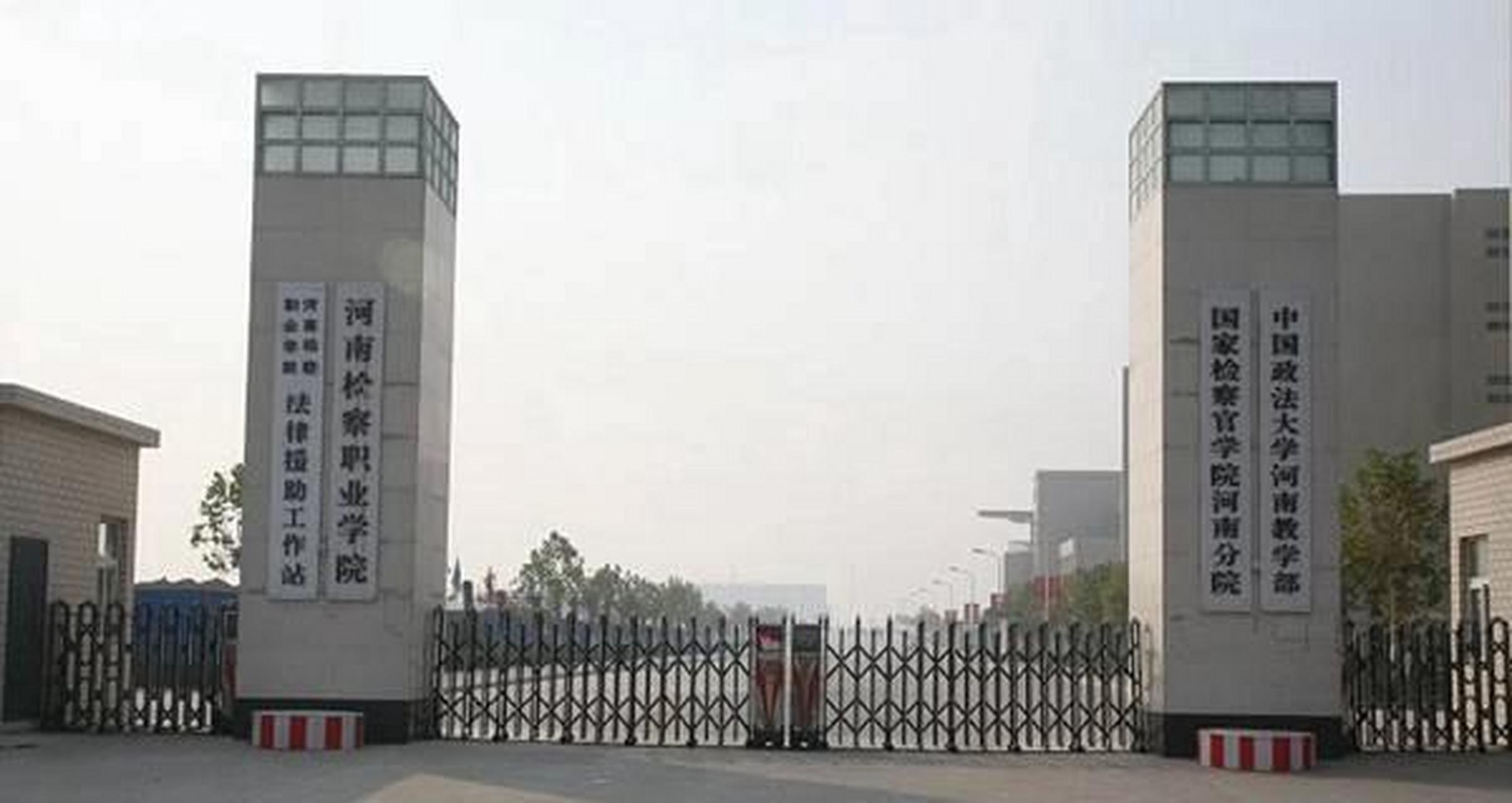 河南检察职业学院 logo图片