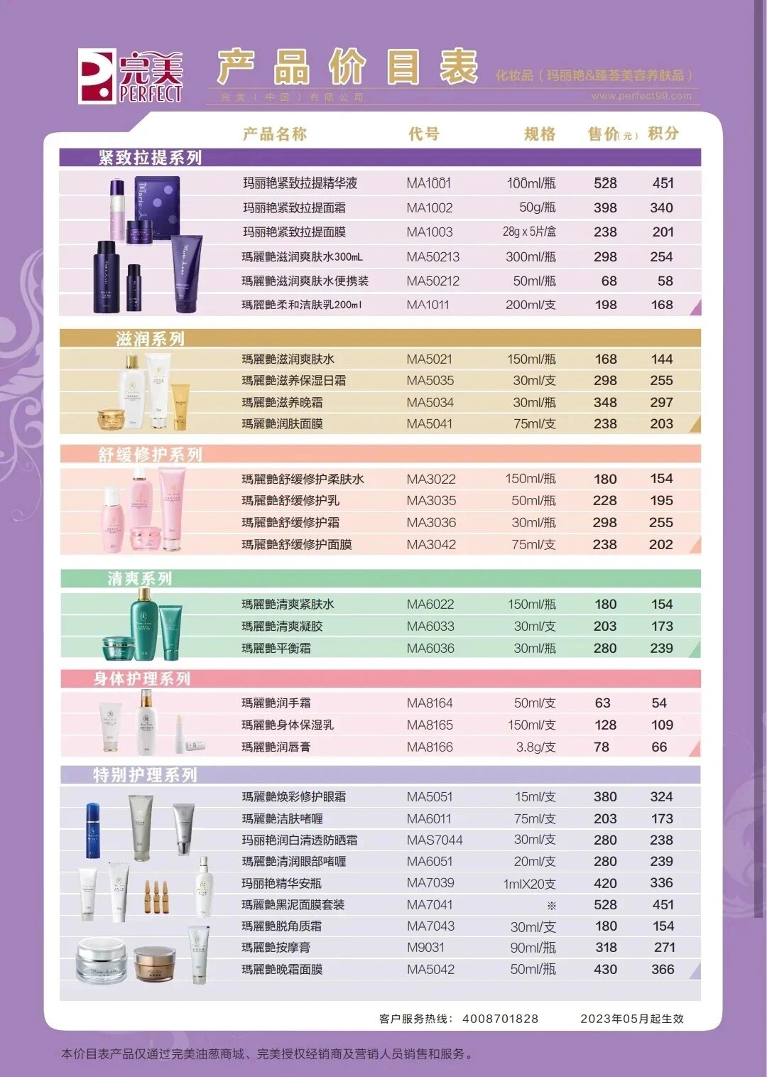 完美产品最新价格表
