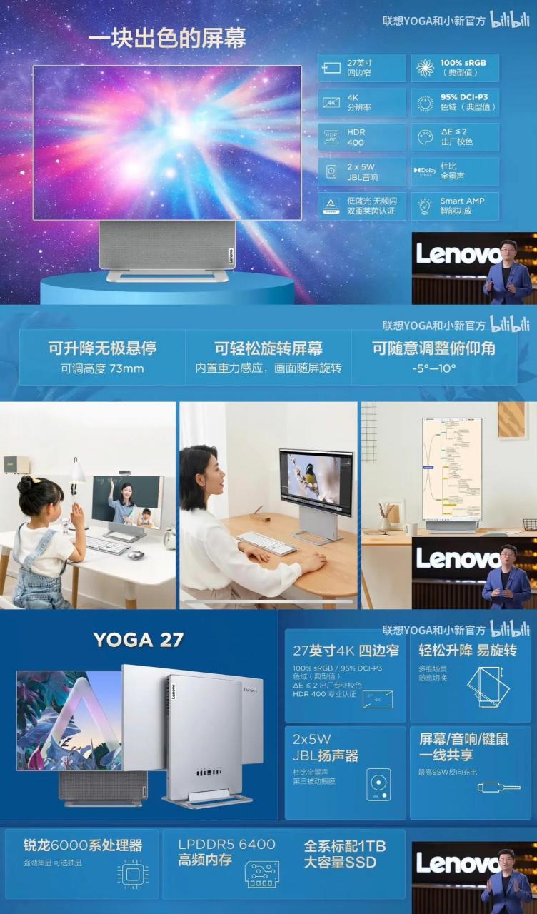 联想yoga27一体机评测图片